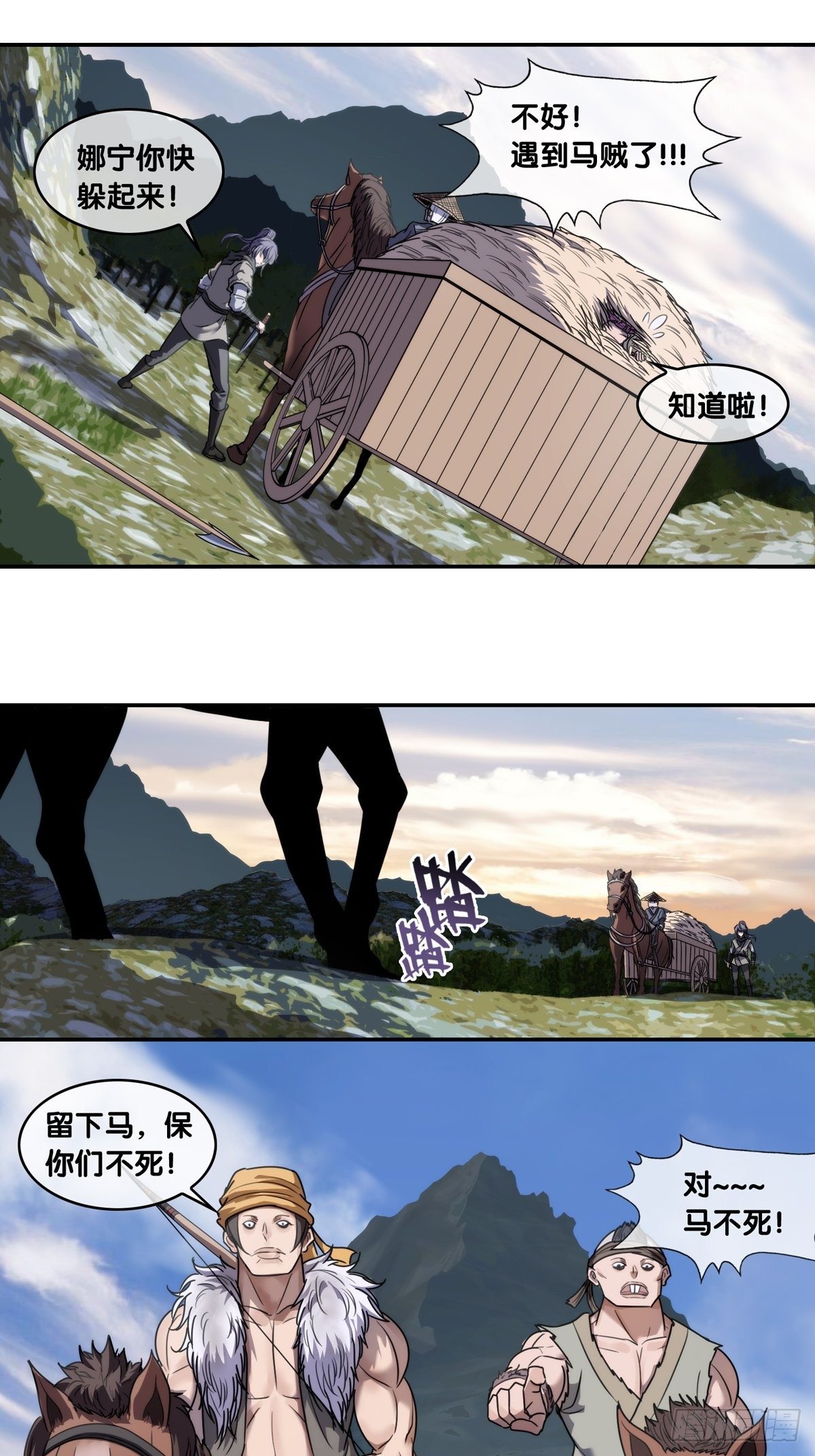 第三话：马帮-第4话
