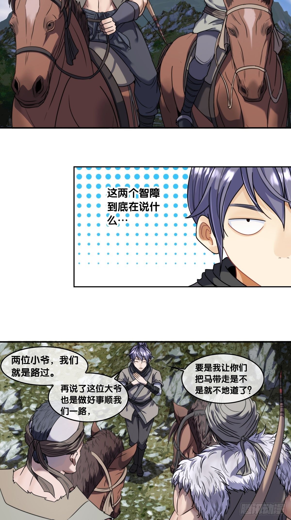第三话：马帮-第4话