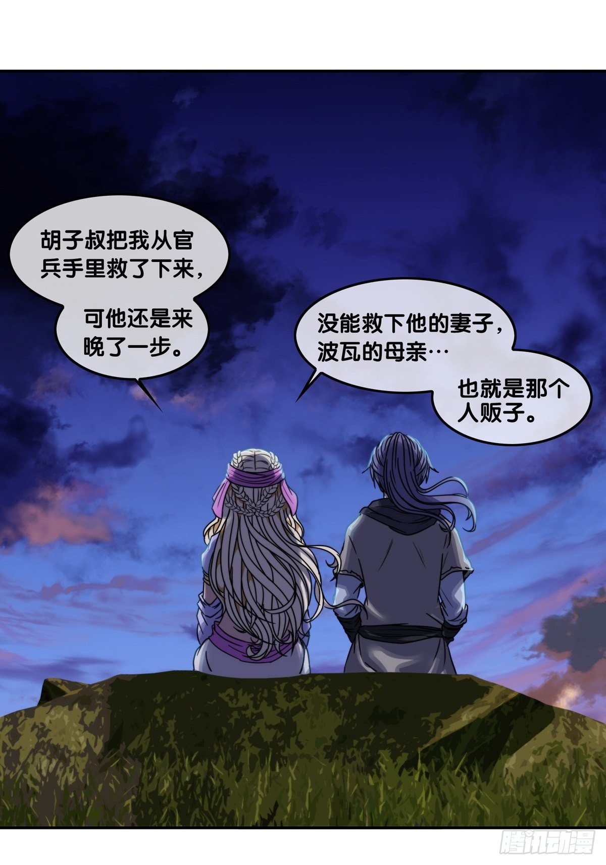 第五话：告密-第6话