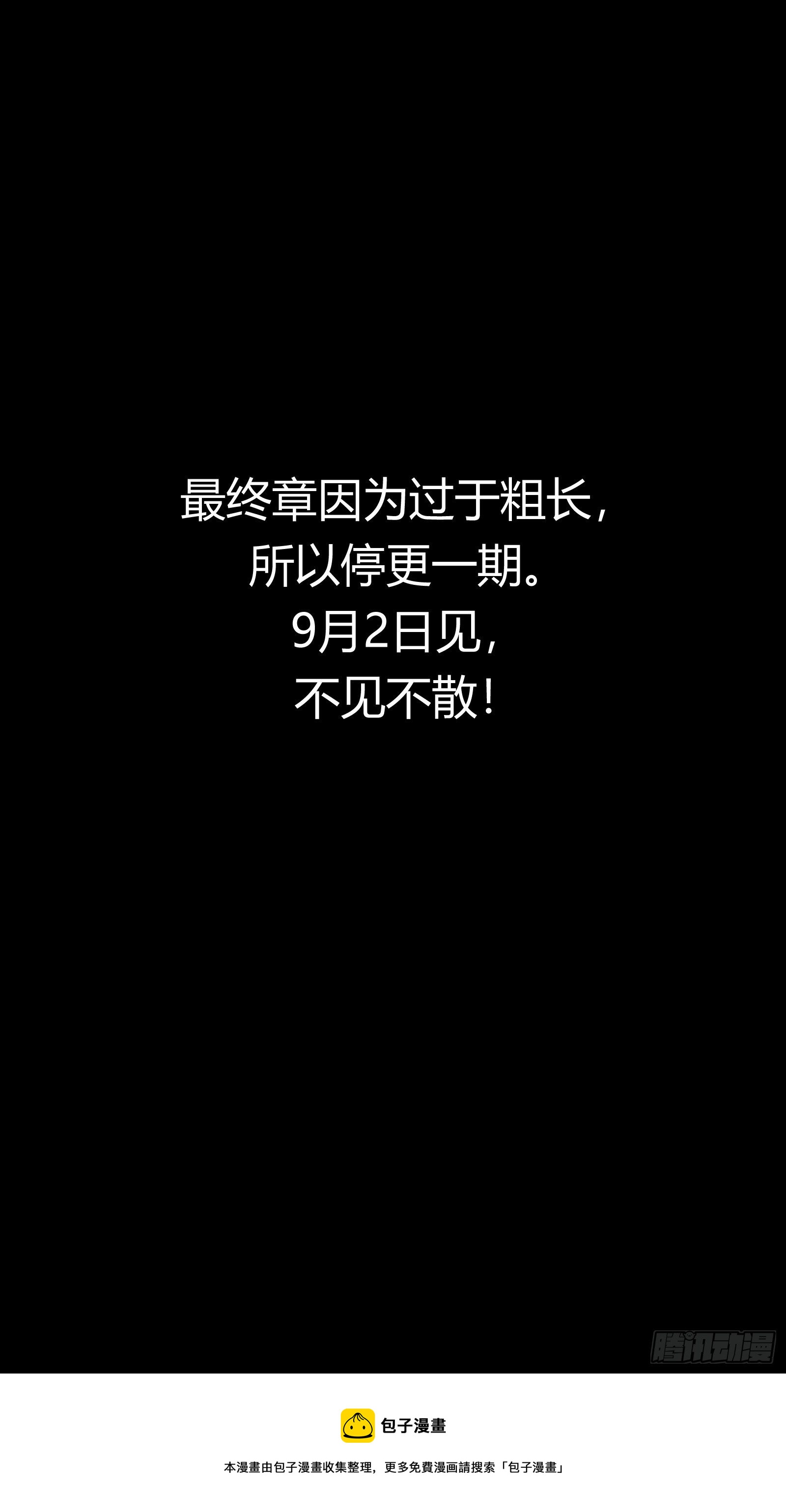 通告-第52话