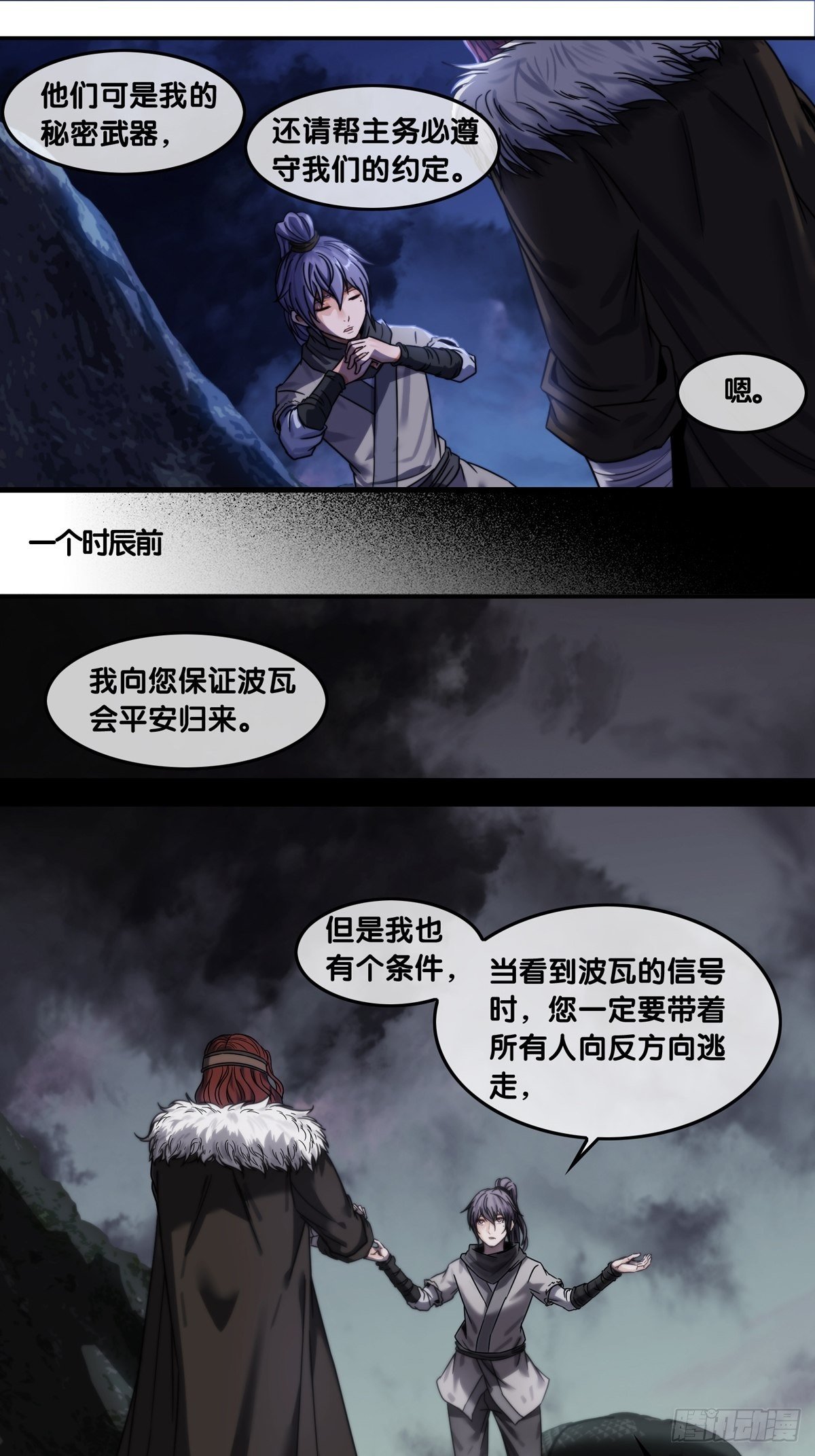 第七话：陷阱-第8话