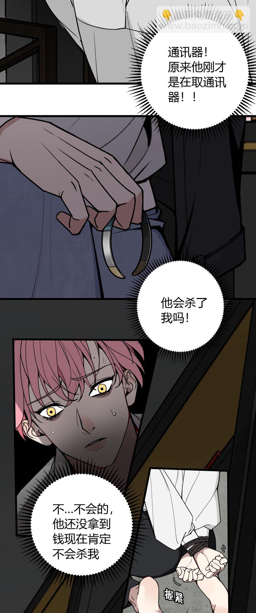 第2话 绑架，应该是求财吧？-第2话