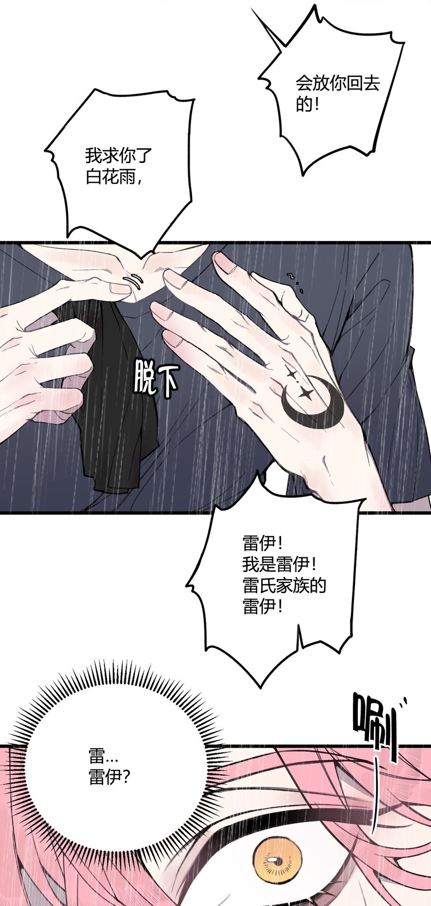 第23话 快抓住我的手！-第24话