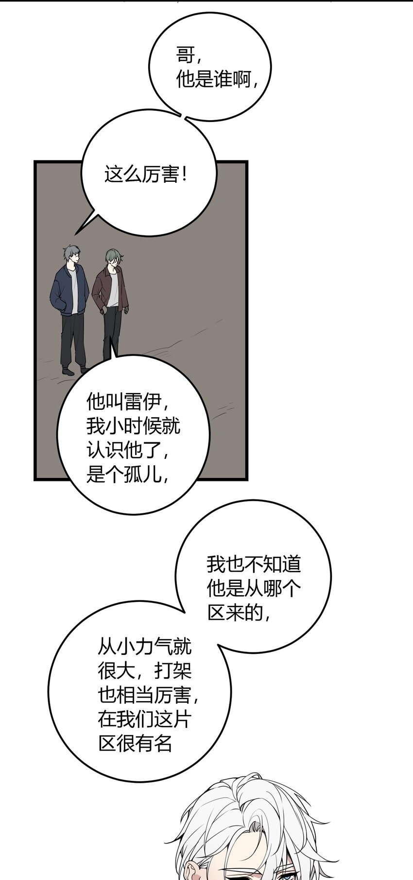 第4话 我看你怎么逃-第4话