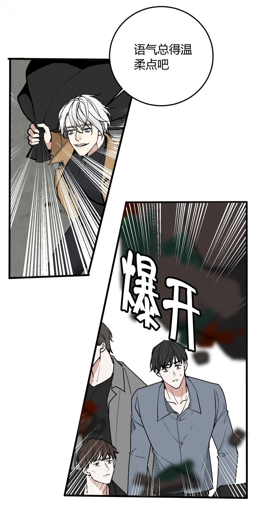第8话 需要我出手吗？-第8话
