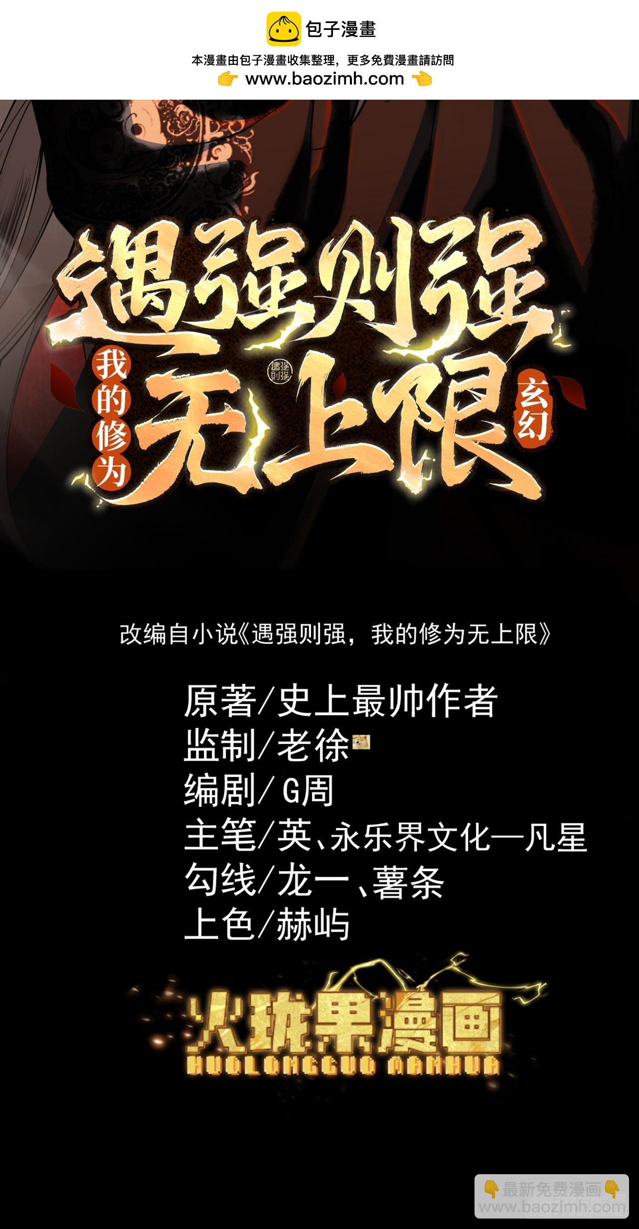 第9话 师尊救我！-第10话