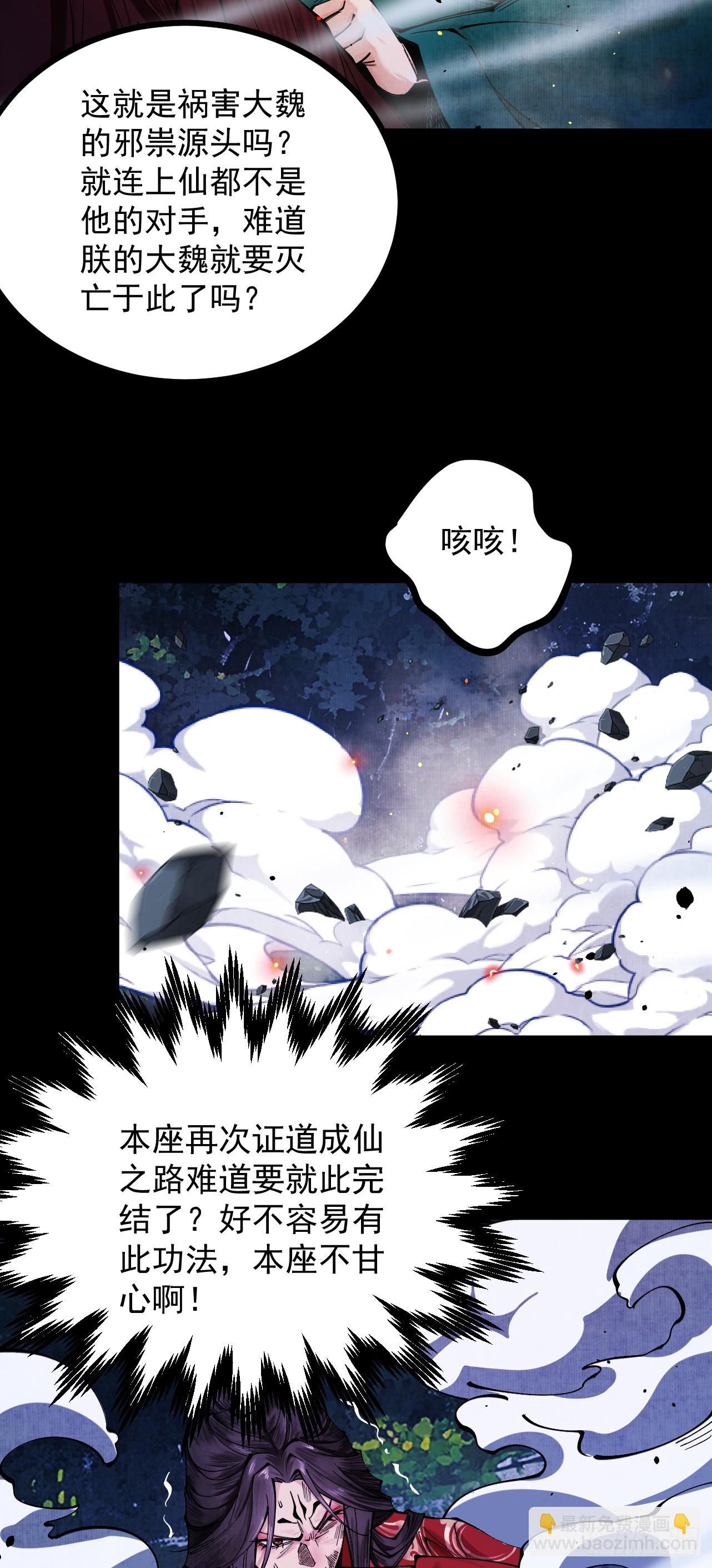 第9话 师尊救我！-第10话
