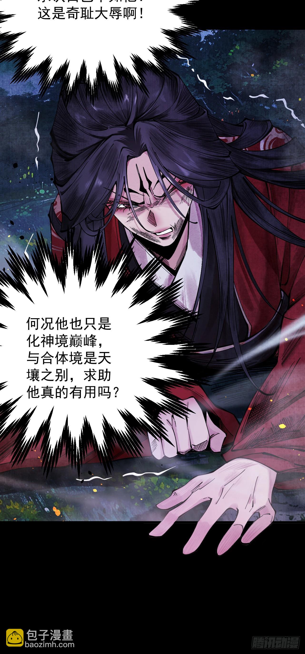 第9话 师尊救我！-第10话