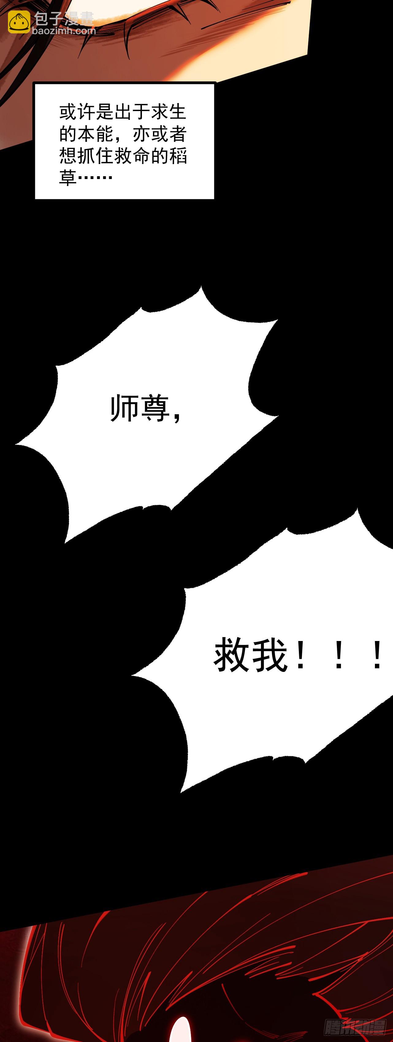 第9话 师尊救我！-第10话