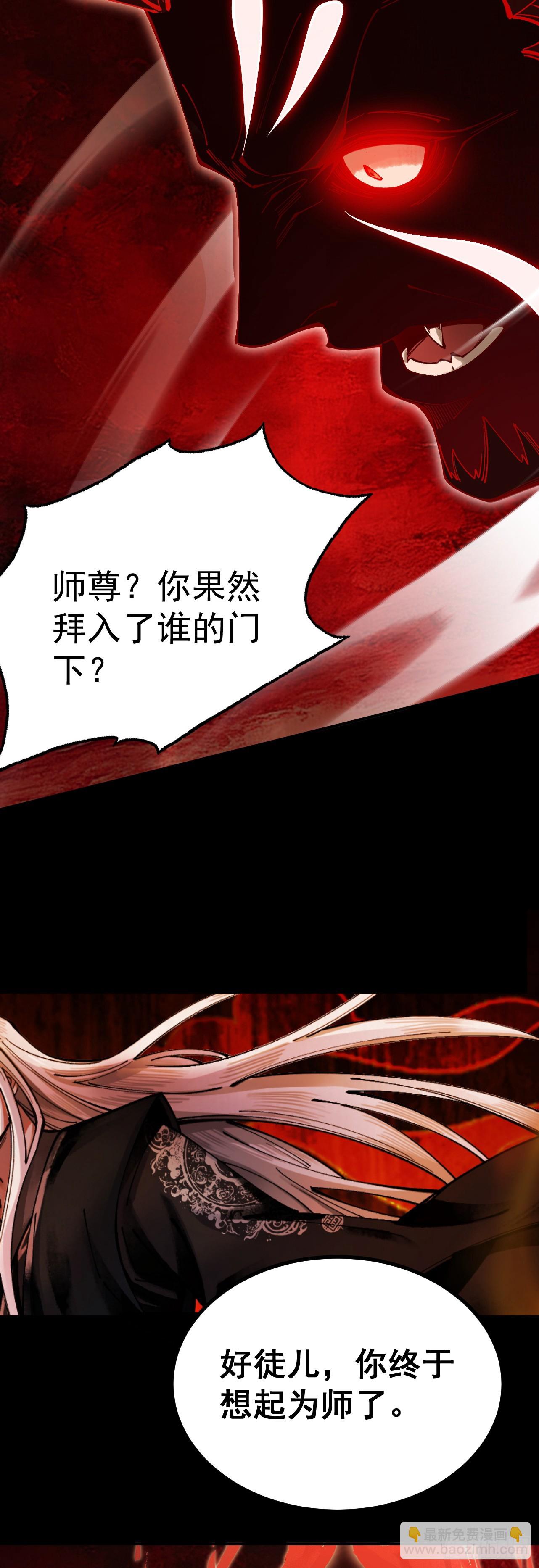 第9话 师尊救我！-第10话