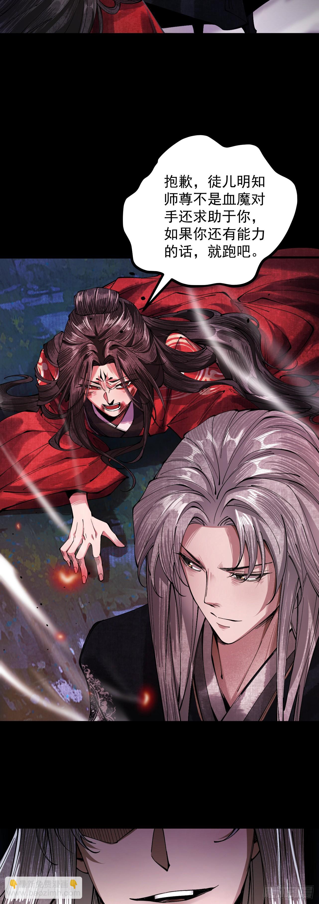 第9话 师尊救我！-第10话