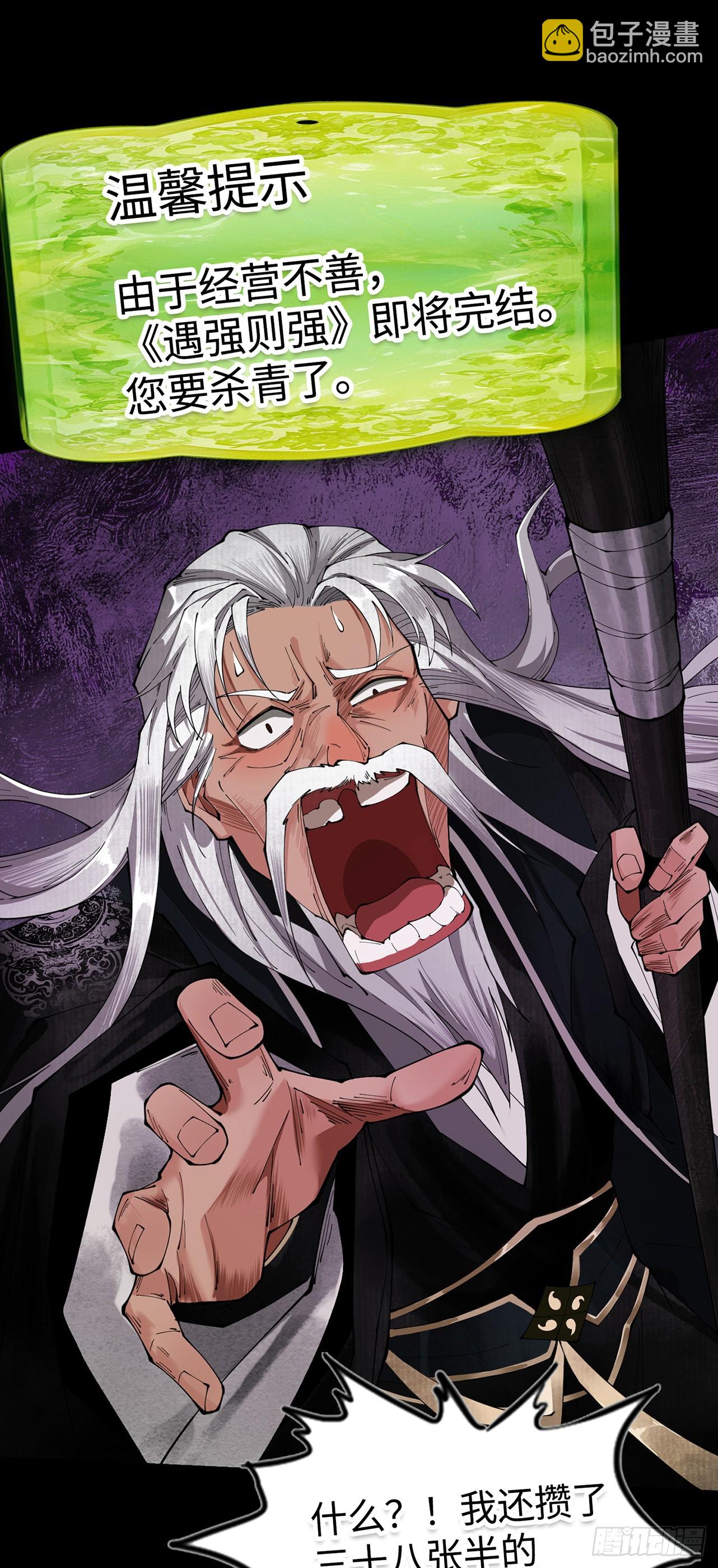 第9话 师尊救我！-第10话