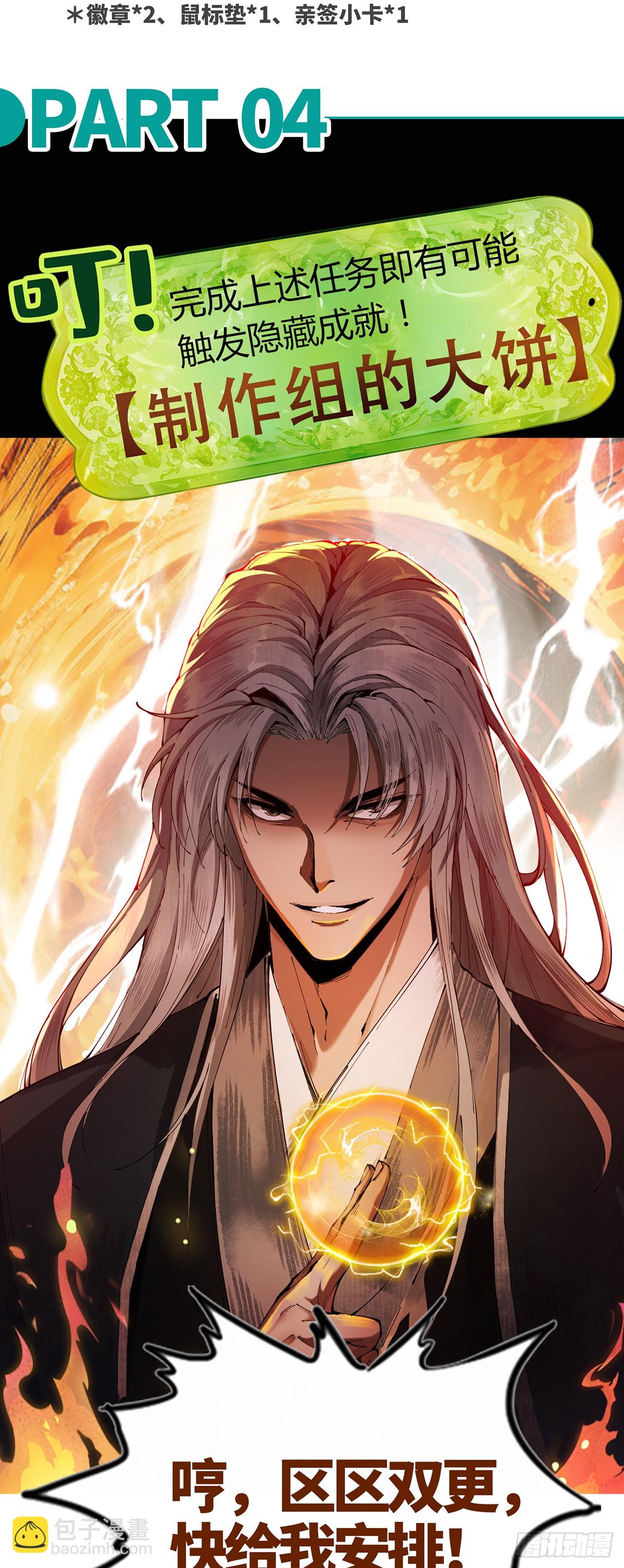 第9话 师尊救我！-第10话