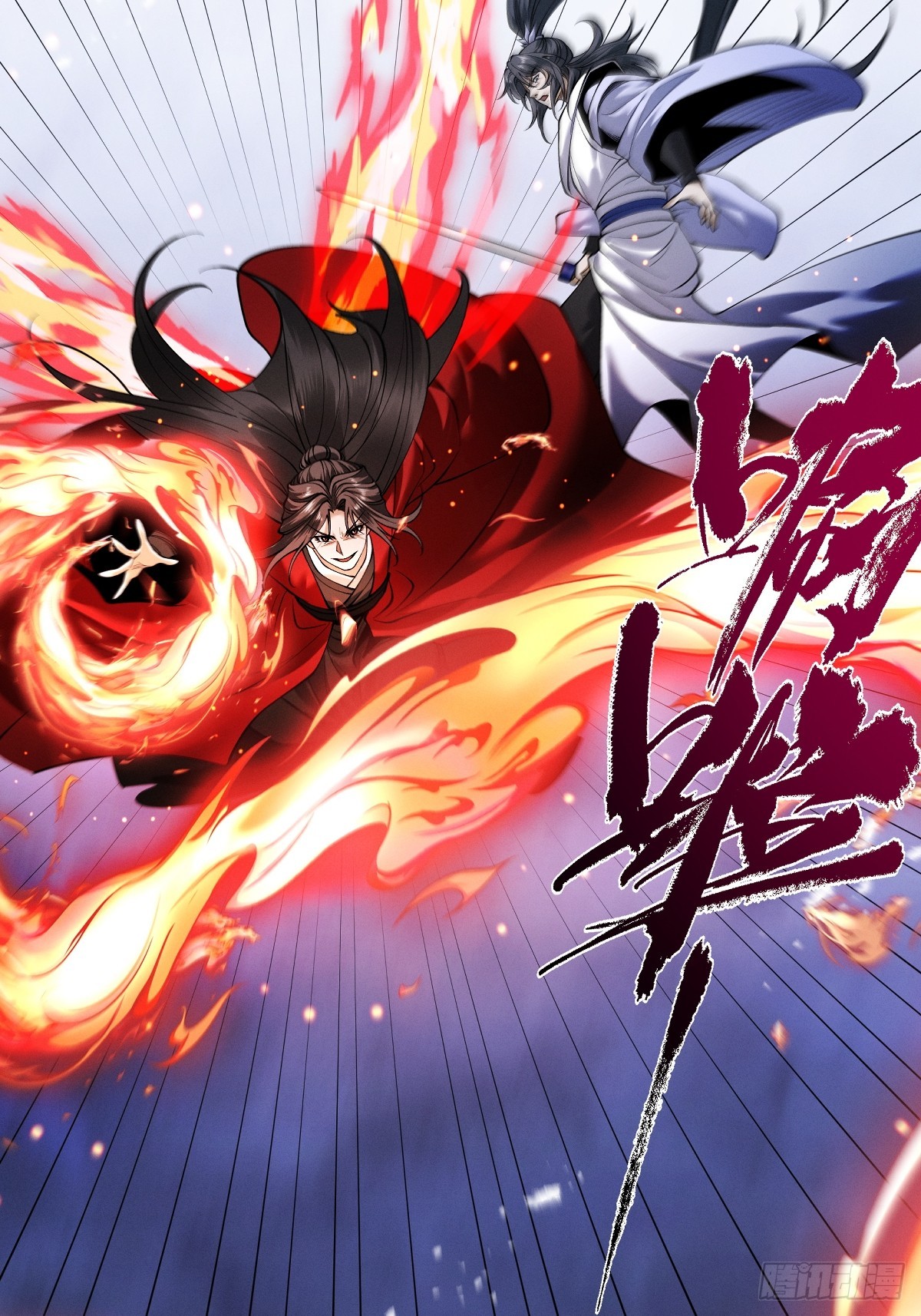 第93话 叛道投冥(1/2)-第100话