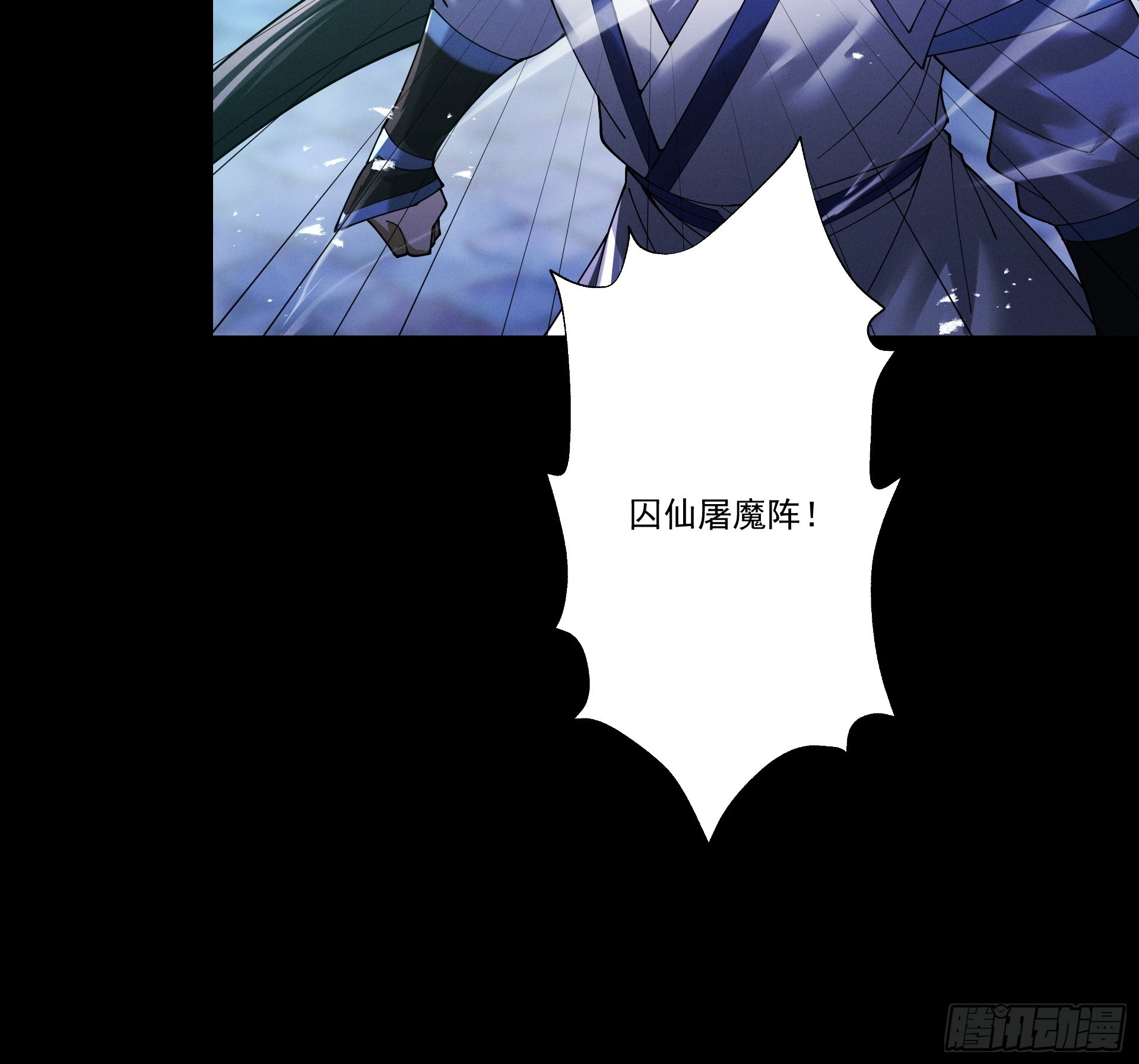 第94话 血阵囚仙(1/3)-第102话