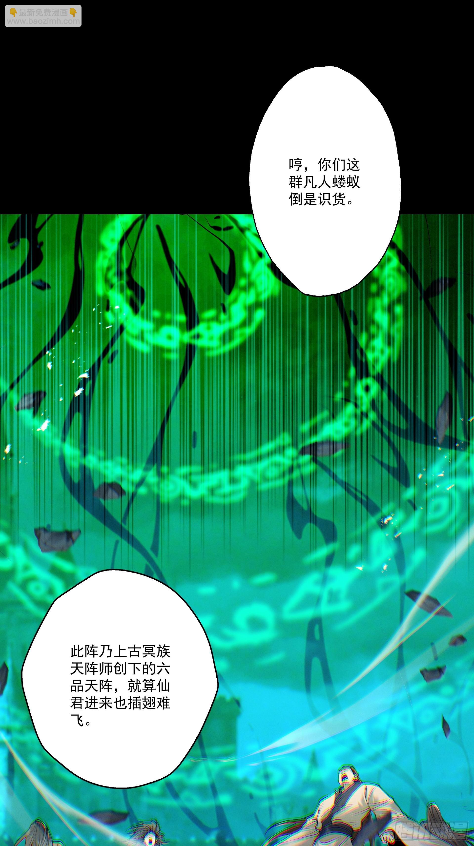 第94话 血阵囚仙(1/3)-第102话