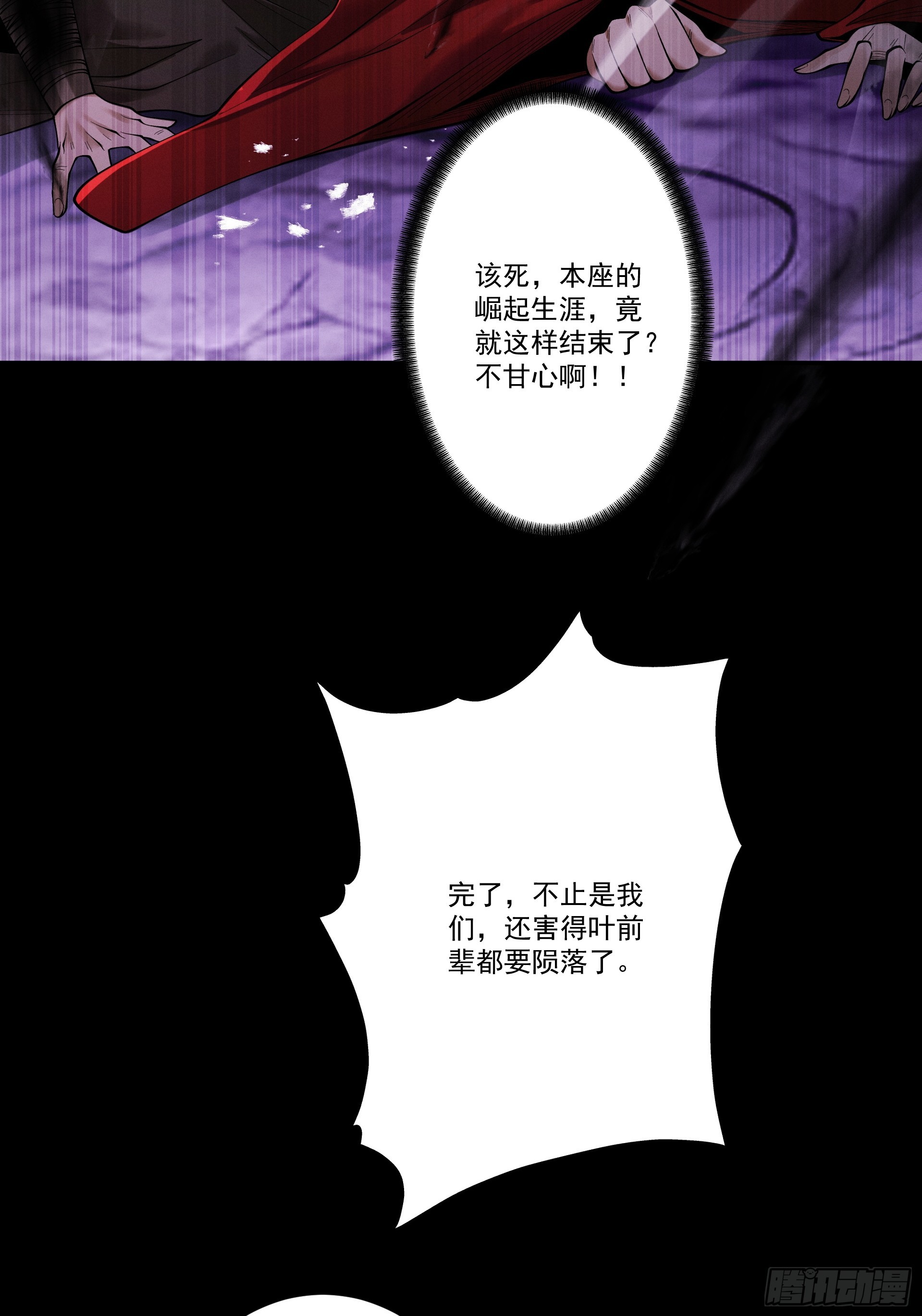 第94话 血阵囚仙(1/3)-第102话