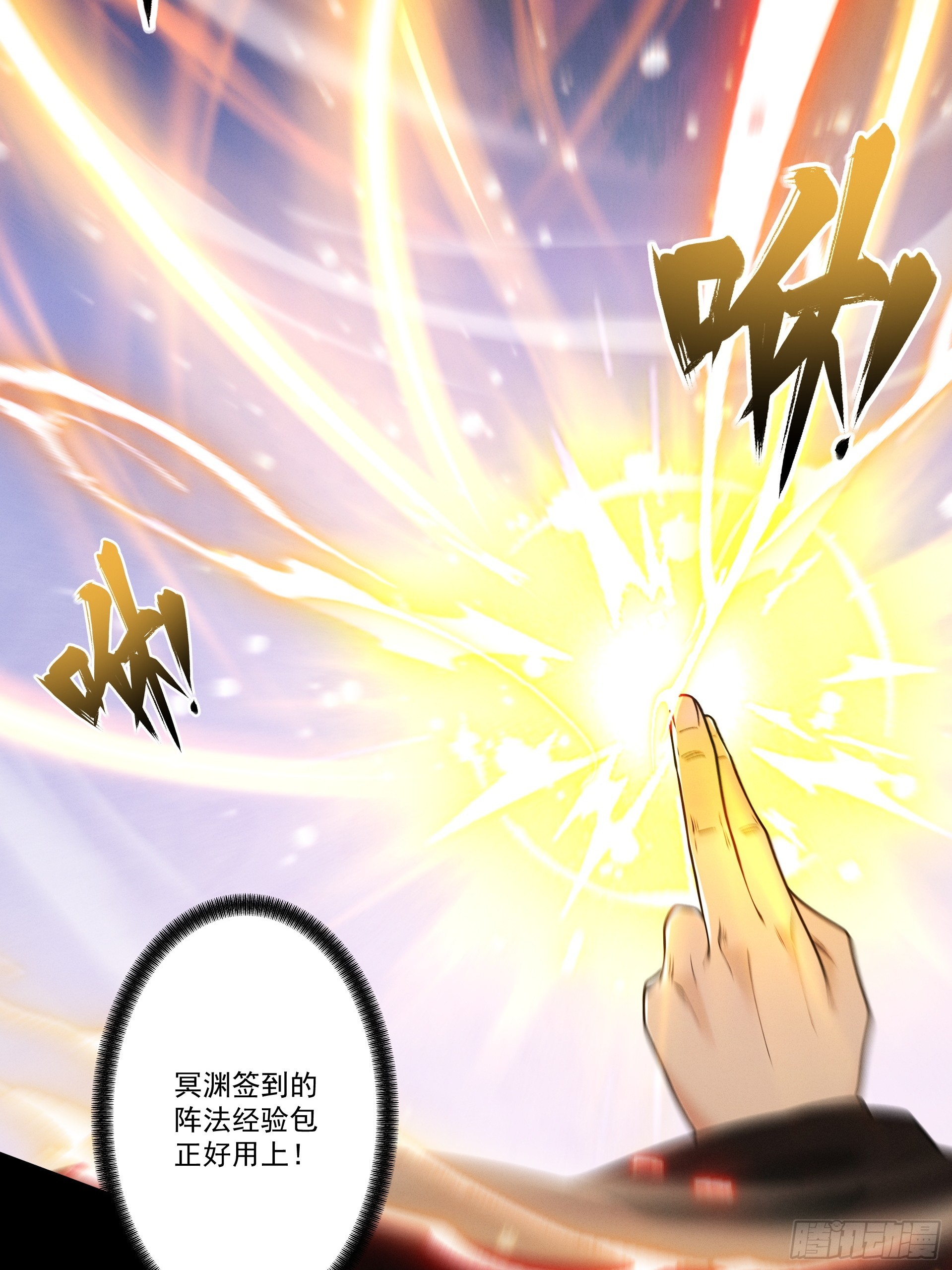 第94话 血阵囚仙(1/3)-第102话