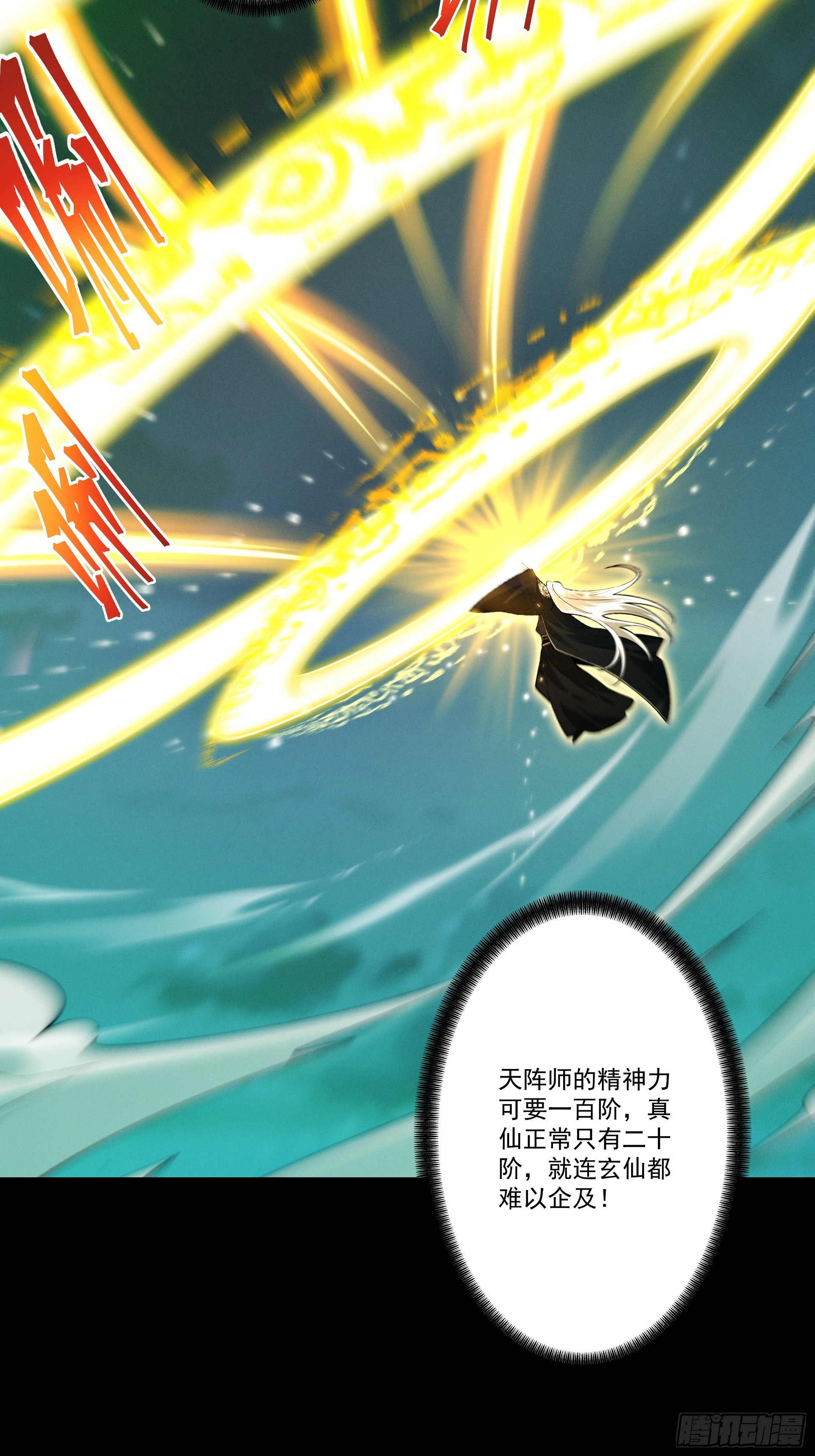 第94话 血阵囚仙(1/3)-第102话