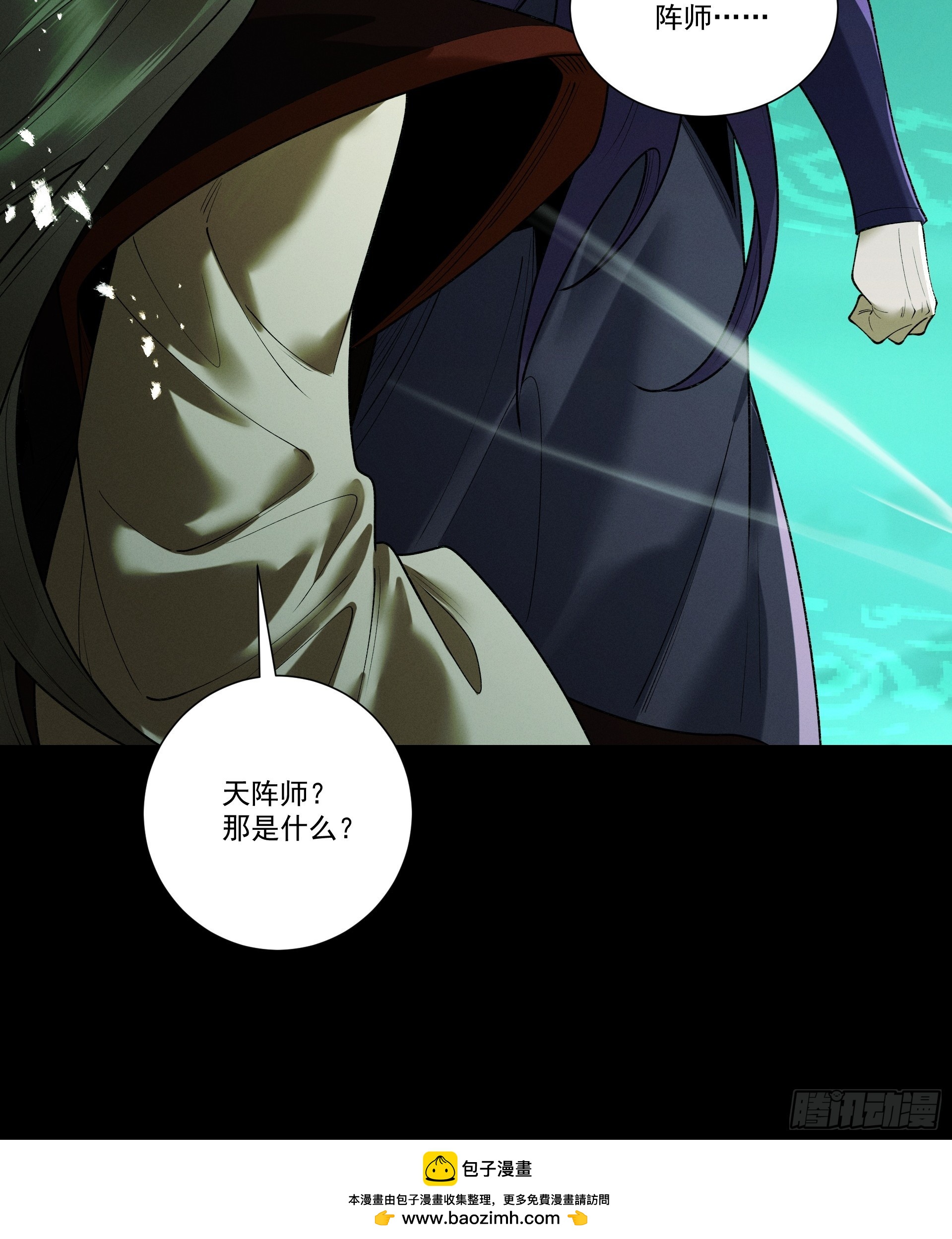 第94话 血阵囚仙(1/3)-第102话