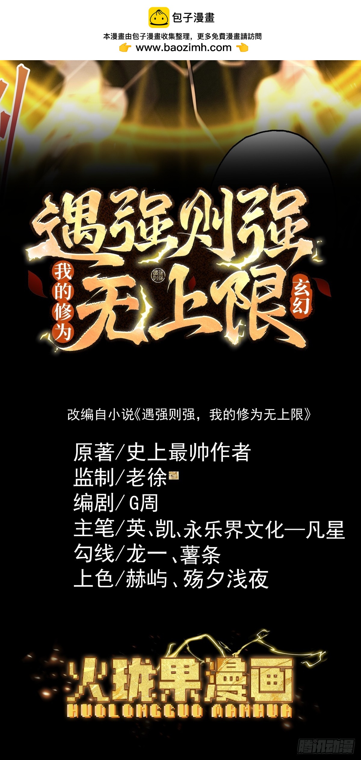 第96话 羽化劫临(1/2)-第104话