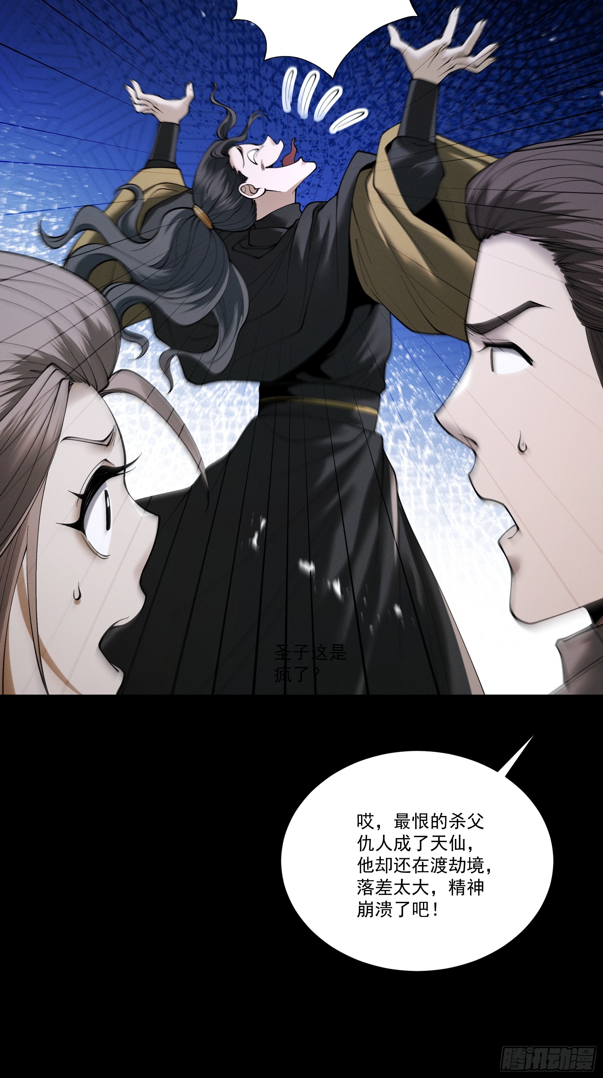 第98话 仙锋破阵(1/3)-第106话