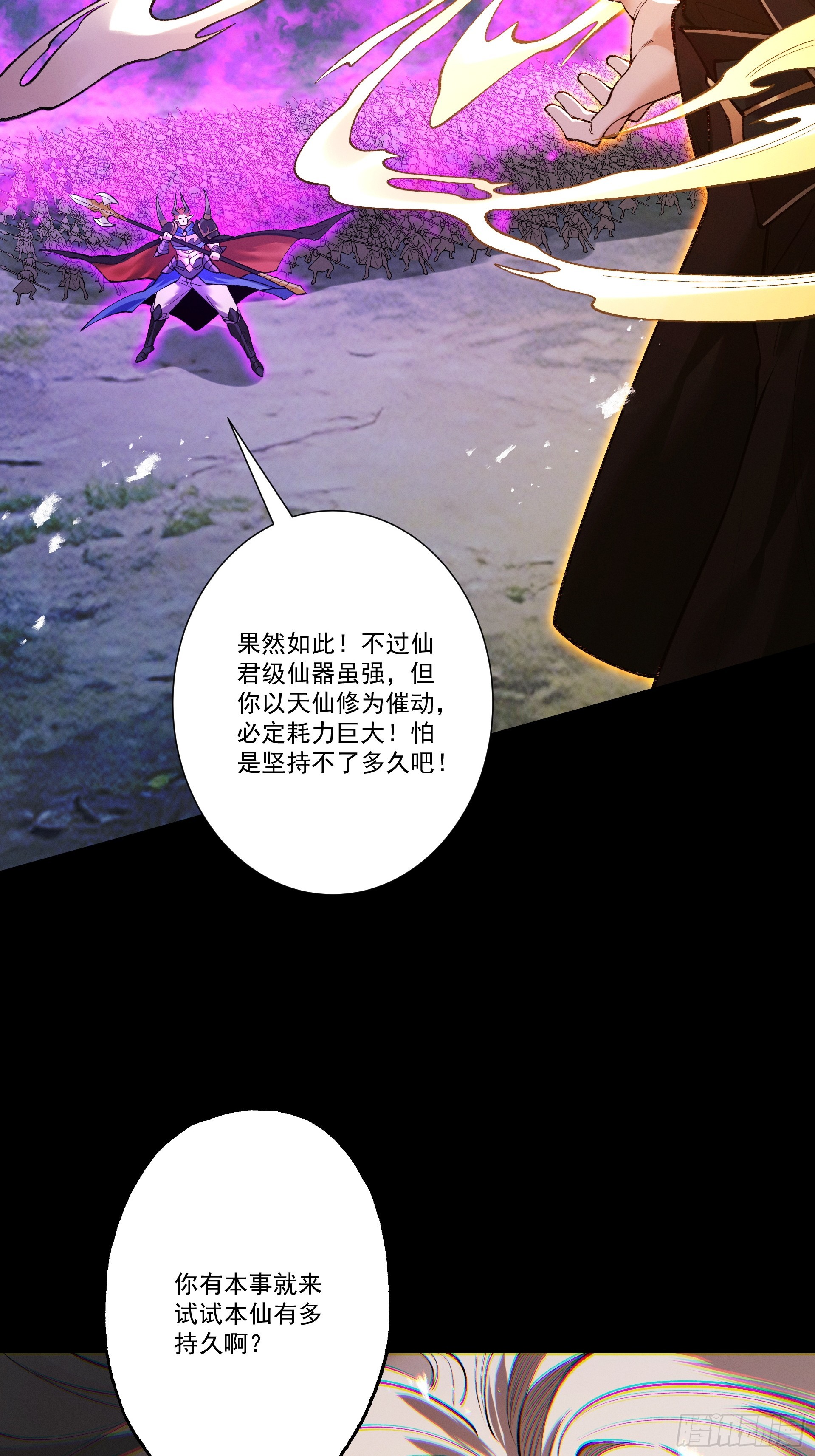 第98话 仙锋破阵(1/3)-第106话