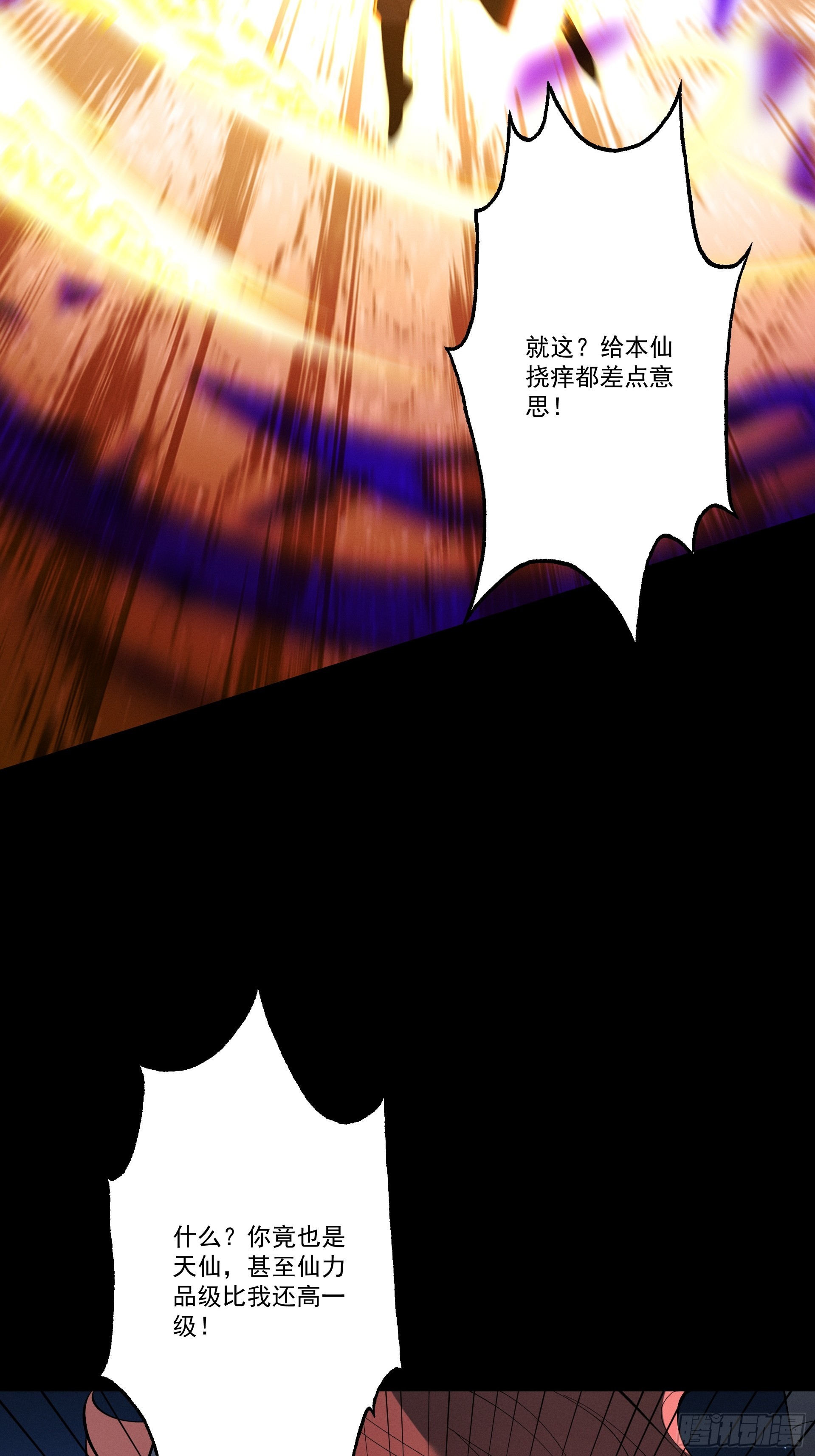 第98话 仙锋破阵(1/3)-第106话