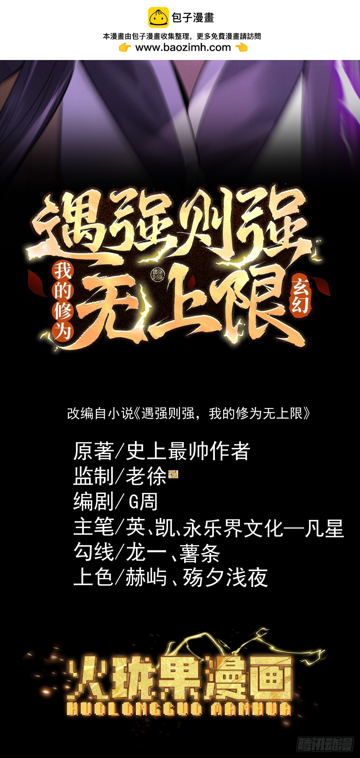 第100话 犯我昆仑者，虽远必诛(1/2)-第108话