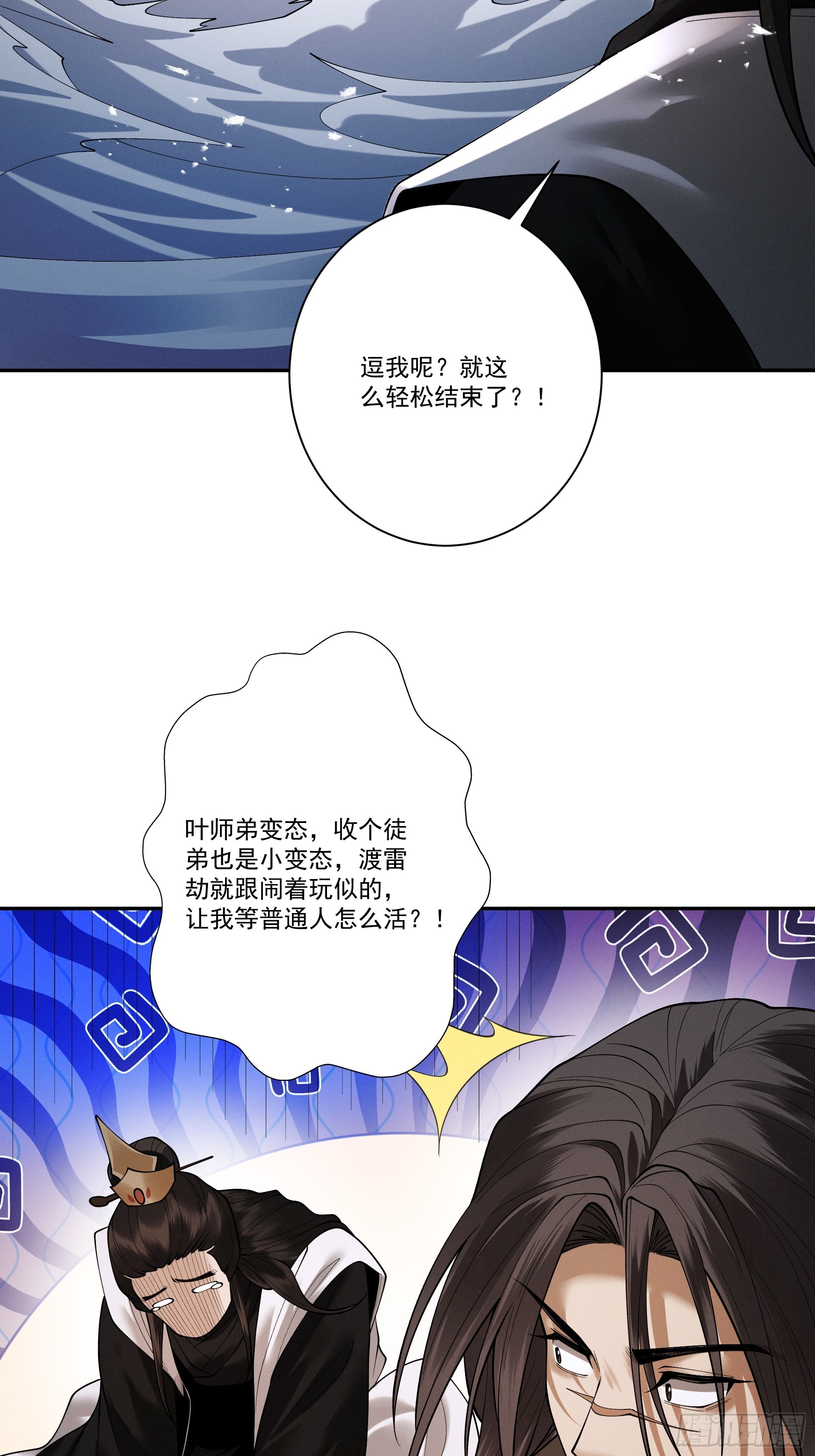 第102话 别怕，有为师在！(1/2)-第110话