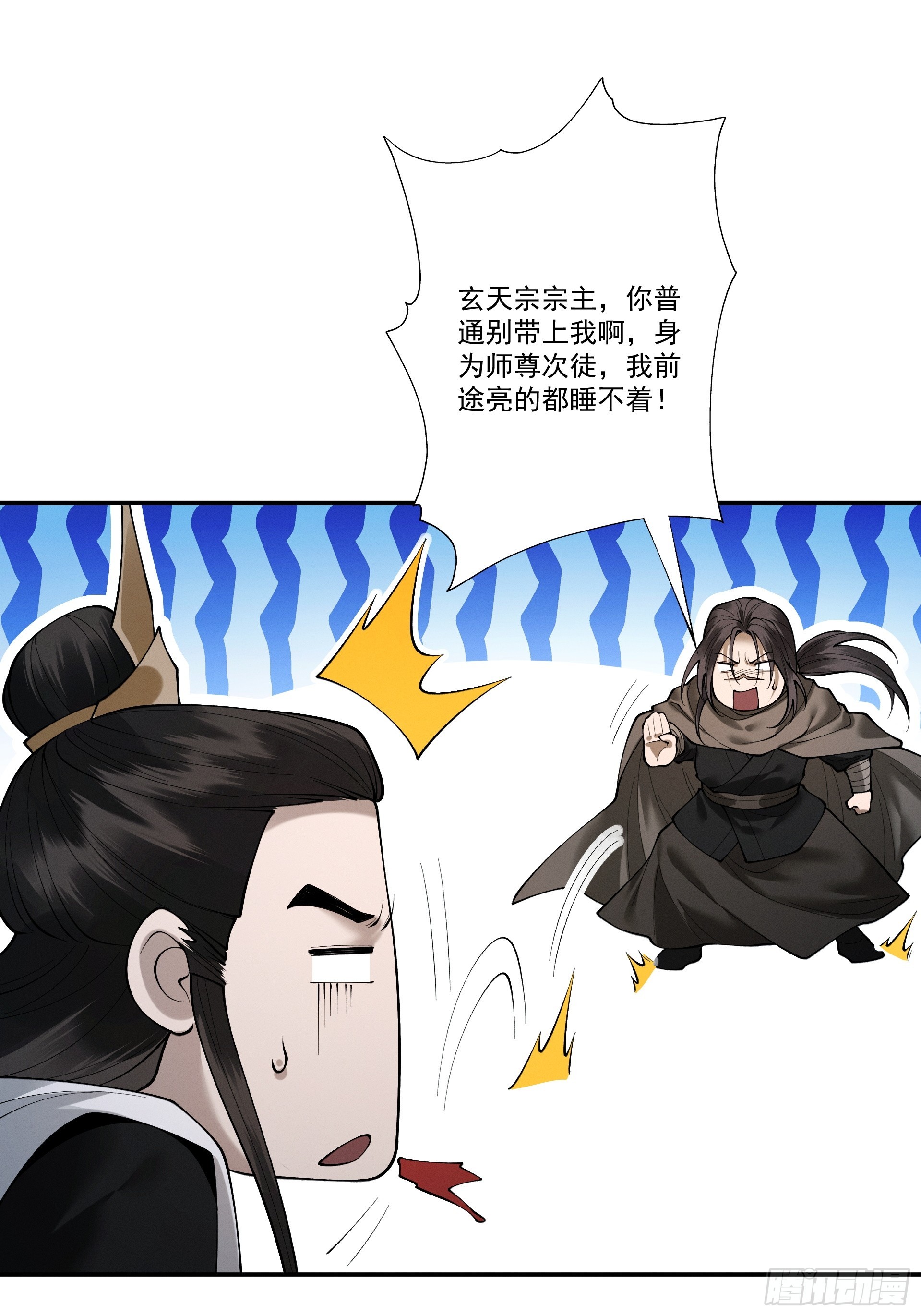 第102话 别怕，有为师在！(1/2)-第110话