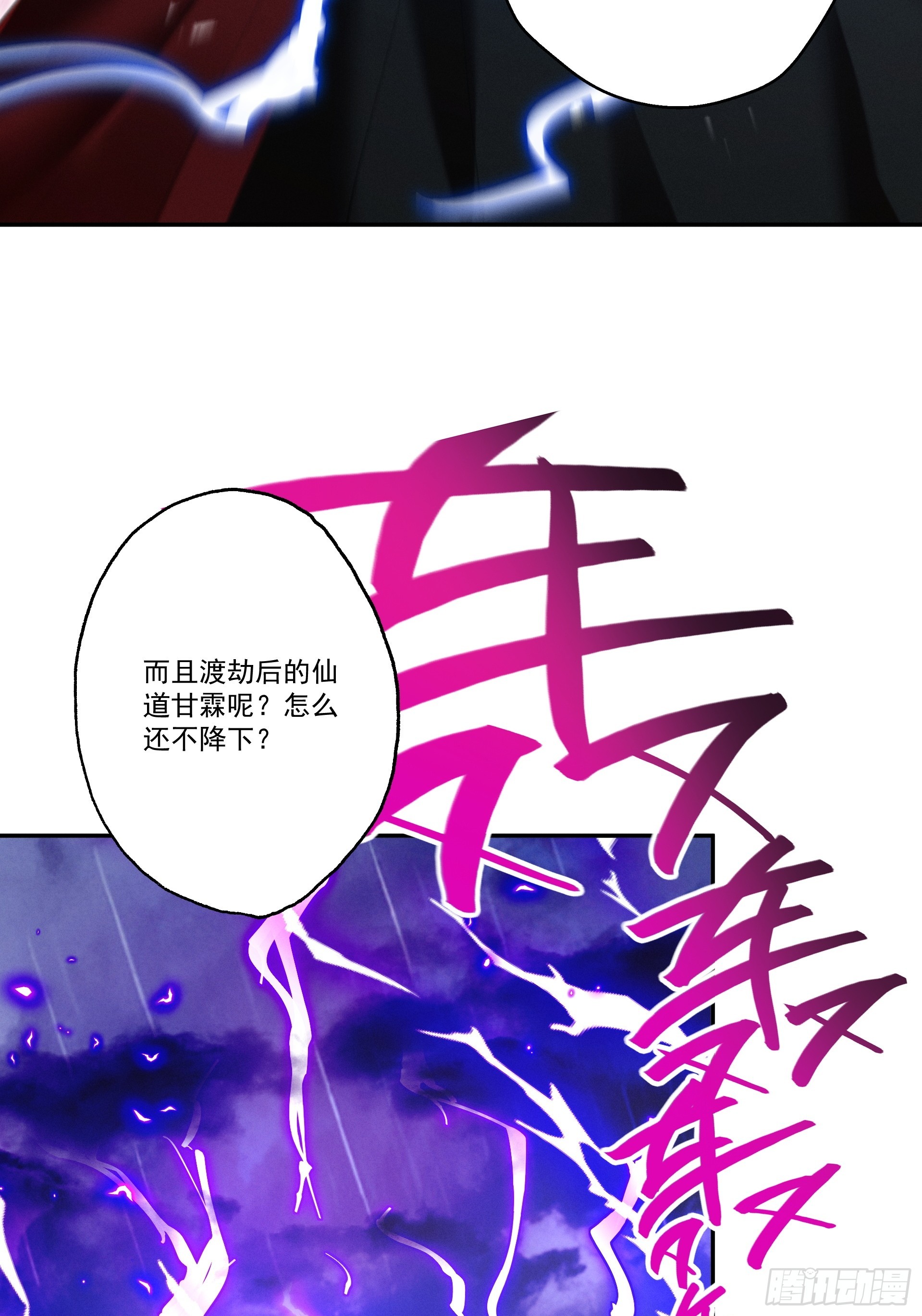 第102话 别怕，有为师在！(1/2)-第110话
