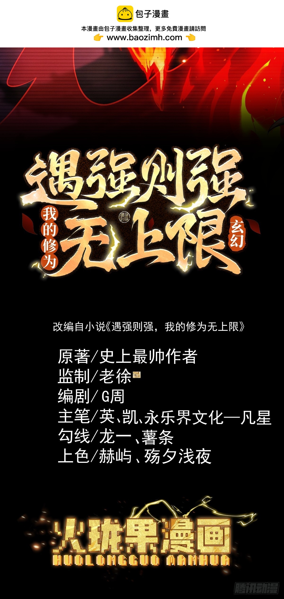 第102话 别怕，有为师在！(1/2)-第110话
