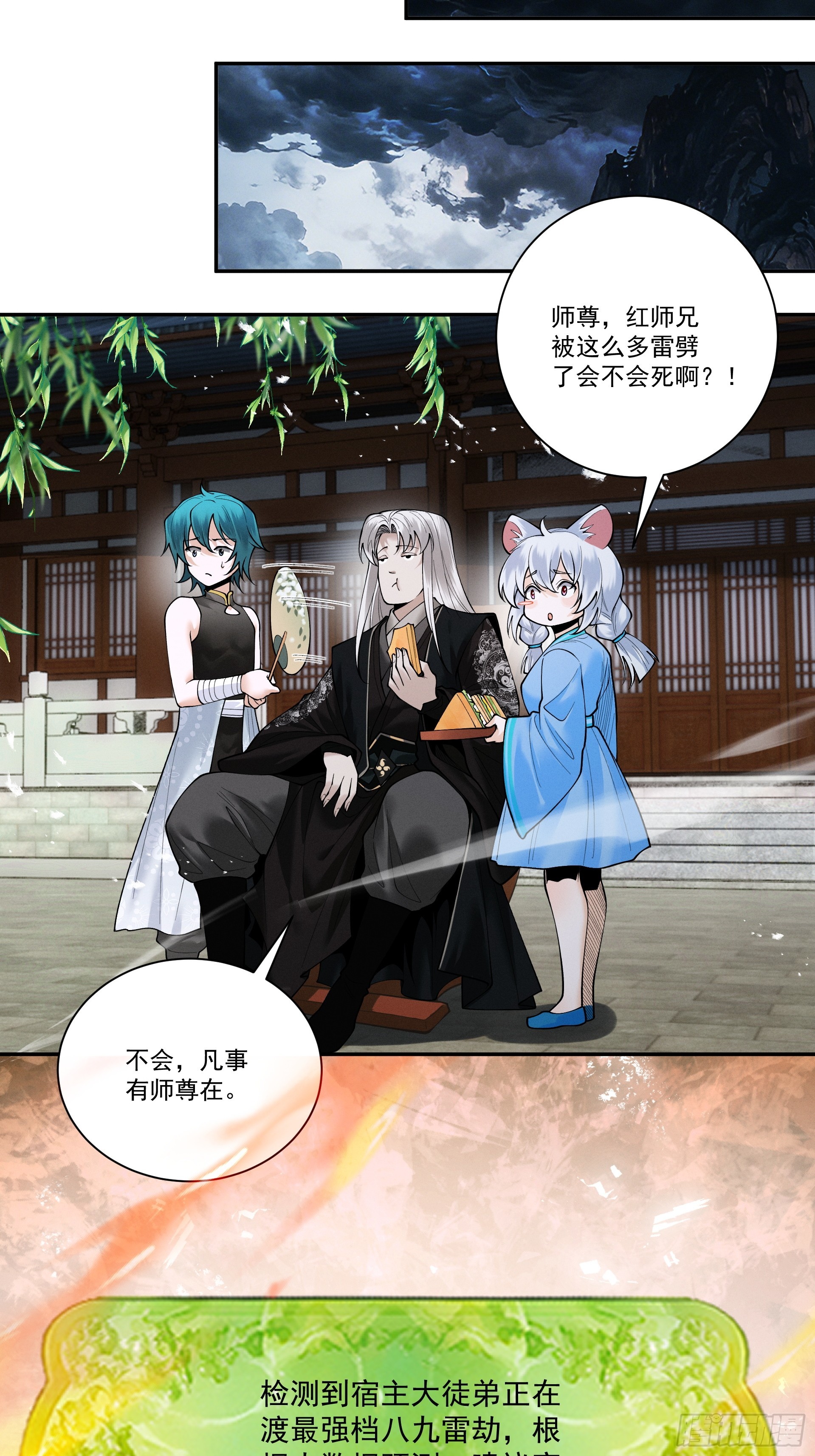 第102话 别怕，有为师在！(1/2)-第110话