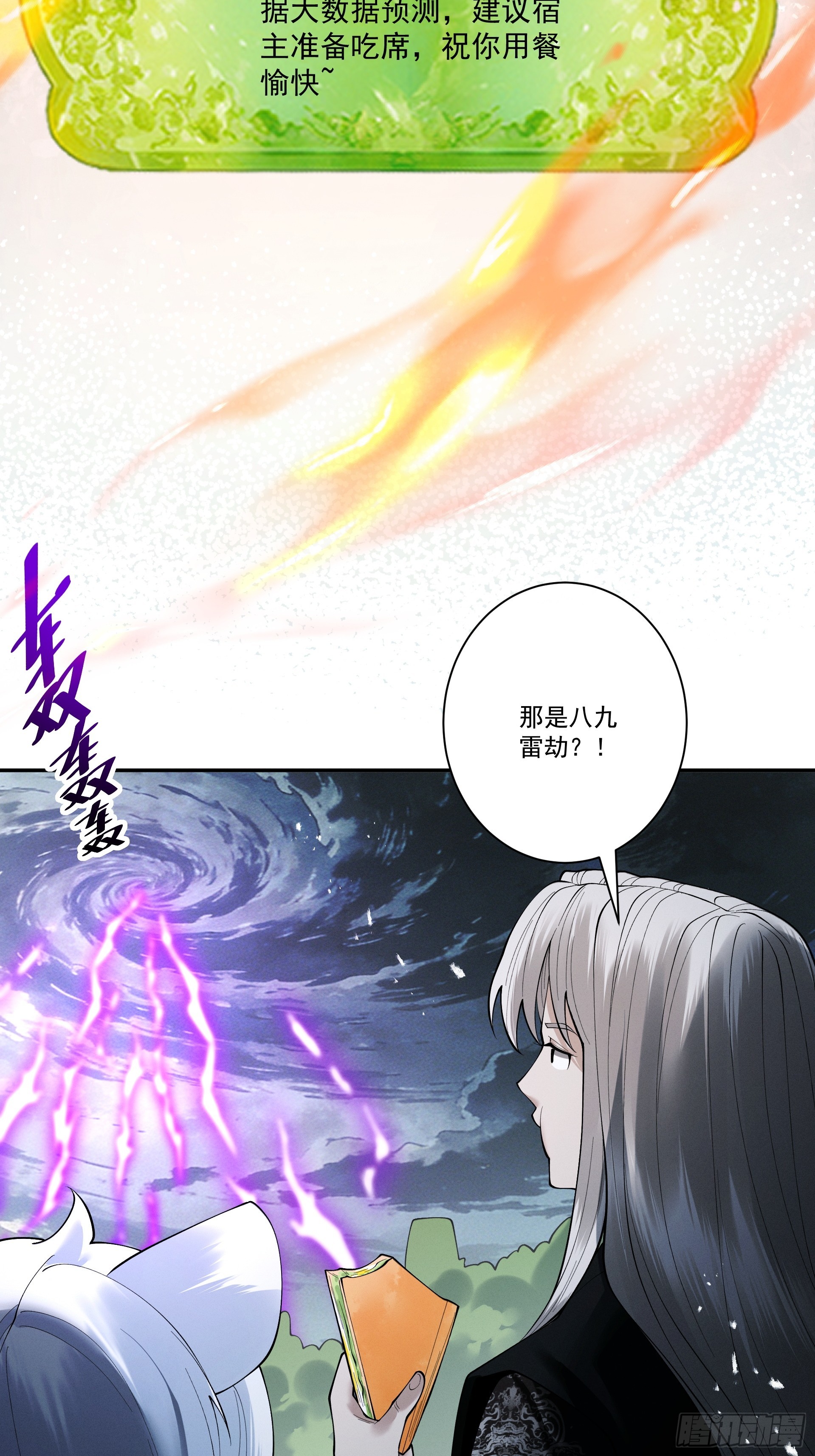 第102话 别怕，有为师在！(1/2)-第110话