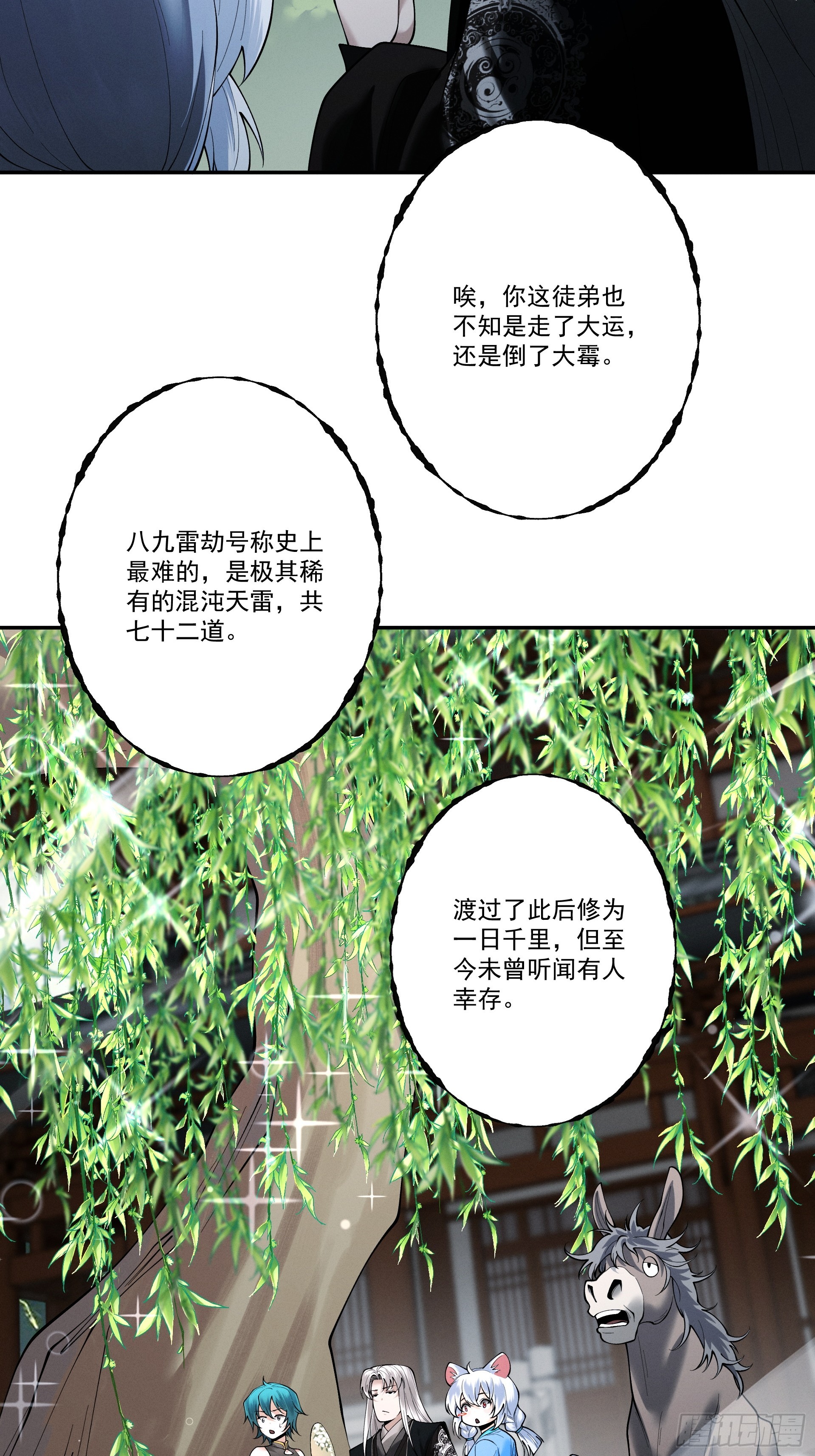 第102话 别怕，有为师在！(1/2)-第110话