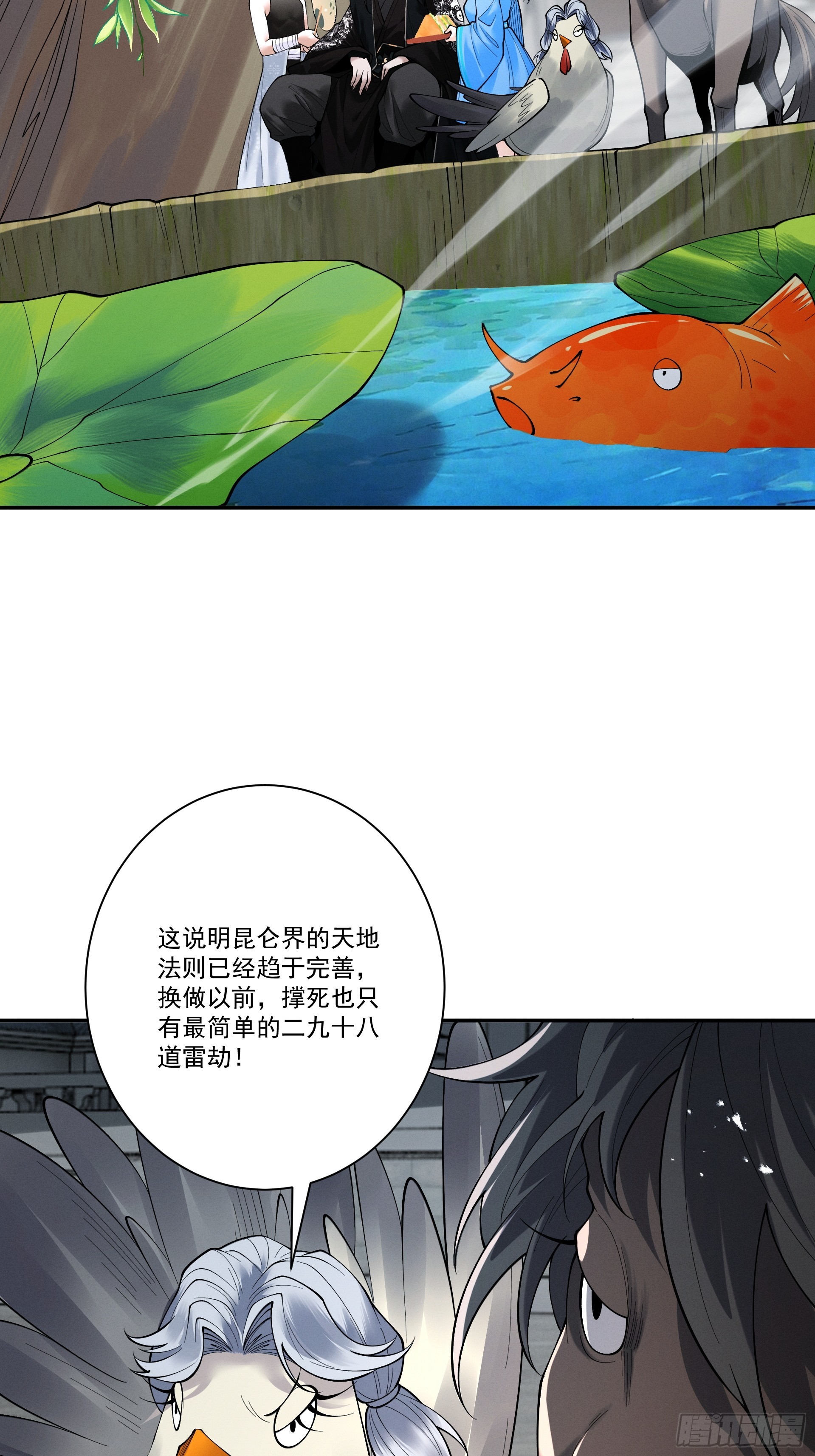 第102话 别怕，有为师在！(1/2)-第110话