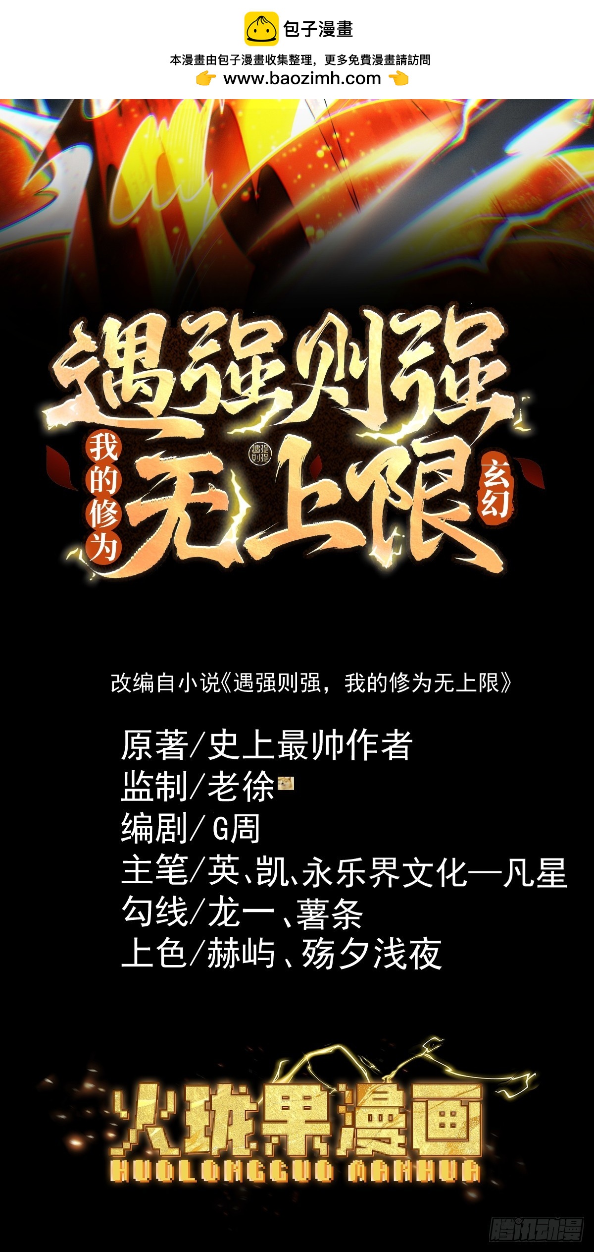 第104话 你不要过来啊！(1/2)-第112话