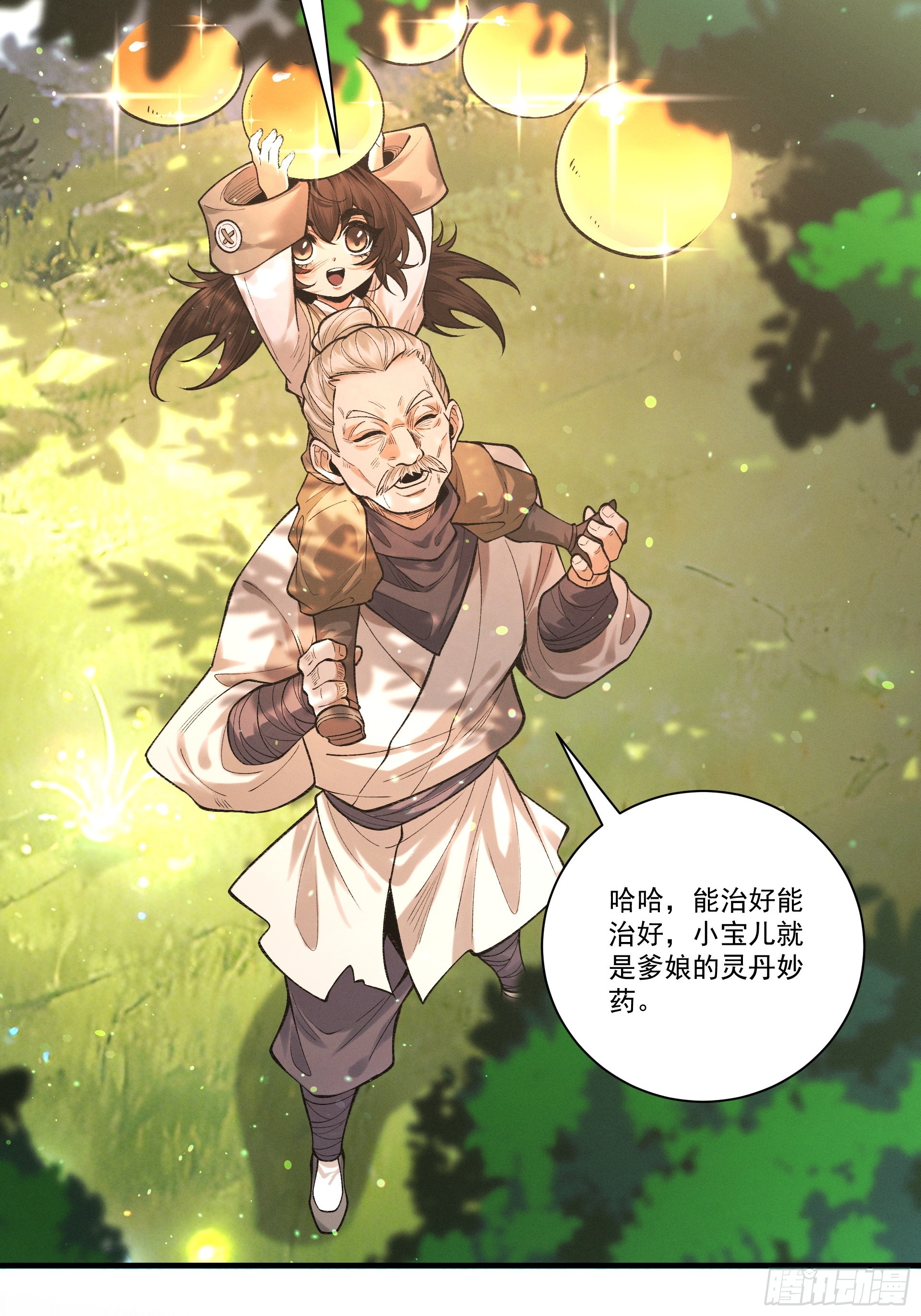 第106话 陪你们玩玩(1/2)-第114话