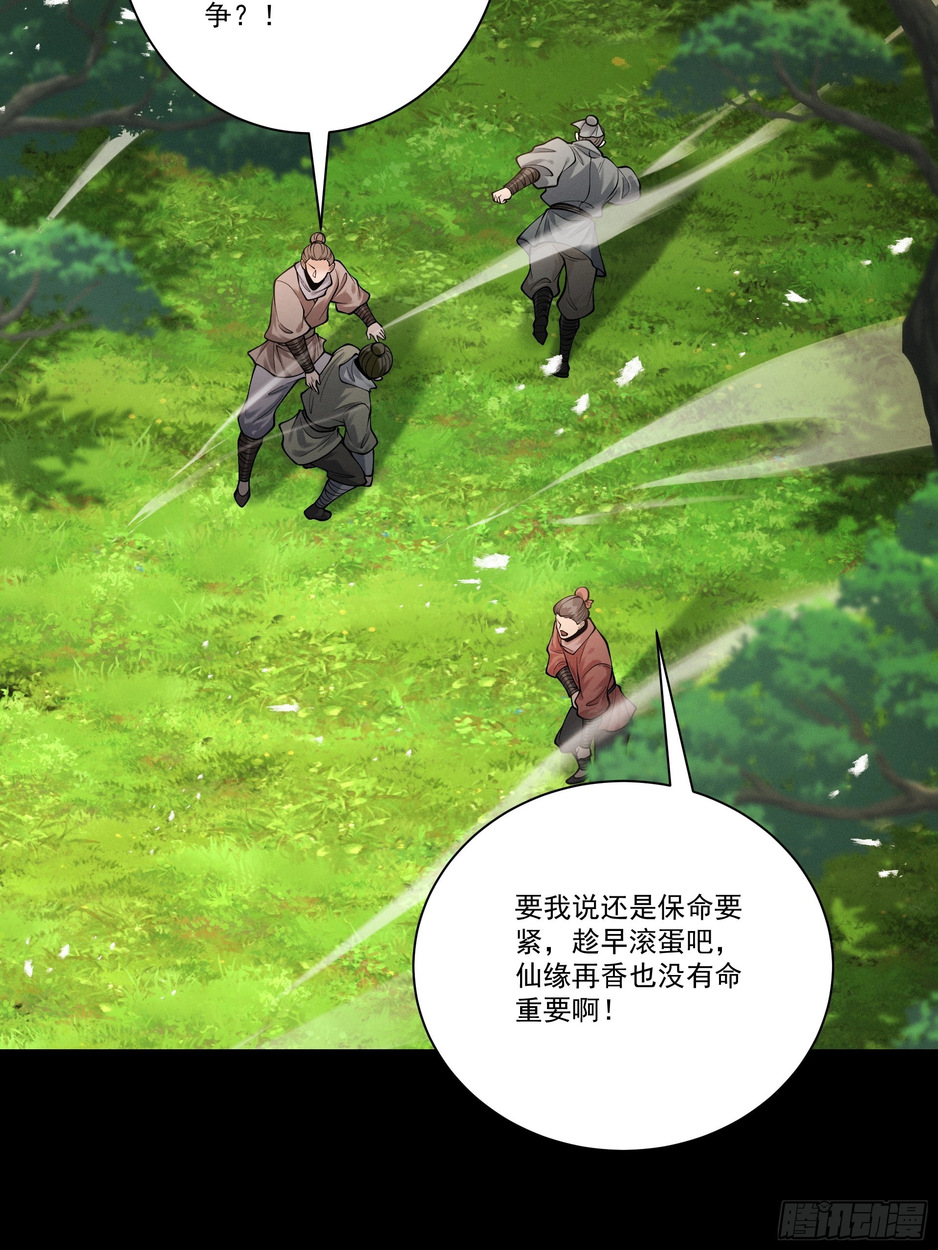 第106话 陪你们玩玩(1/2)-第114话