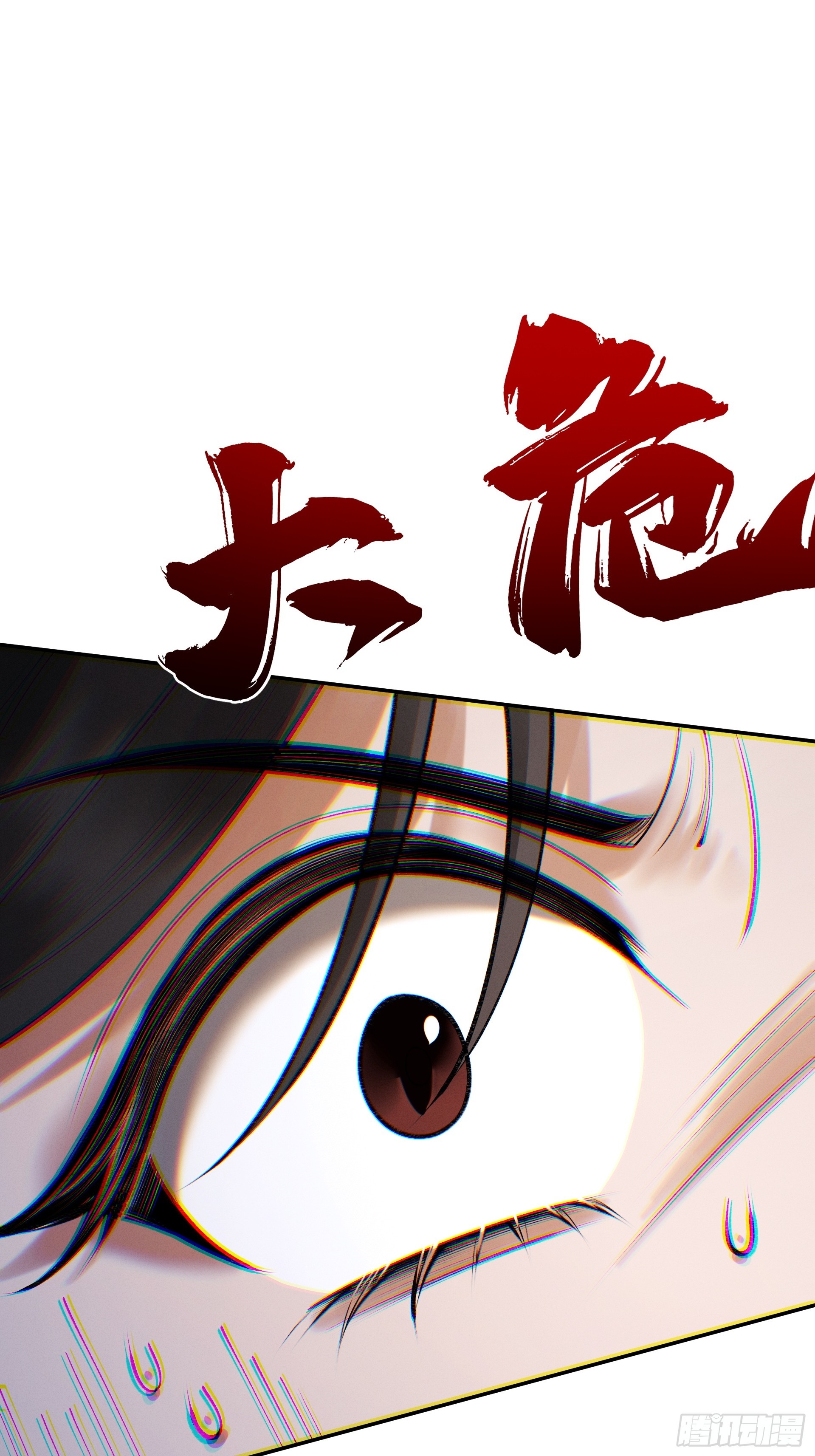 第106话 陪你们玩玩(1/2)-第114话