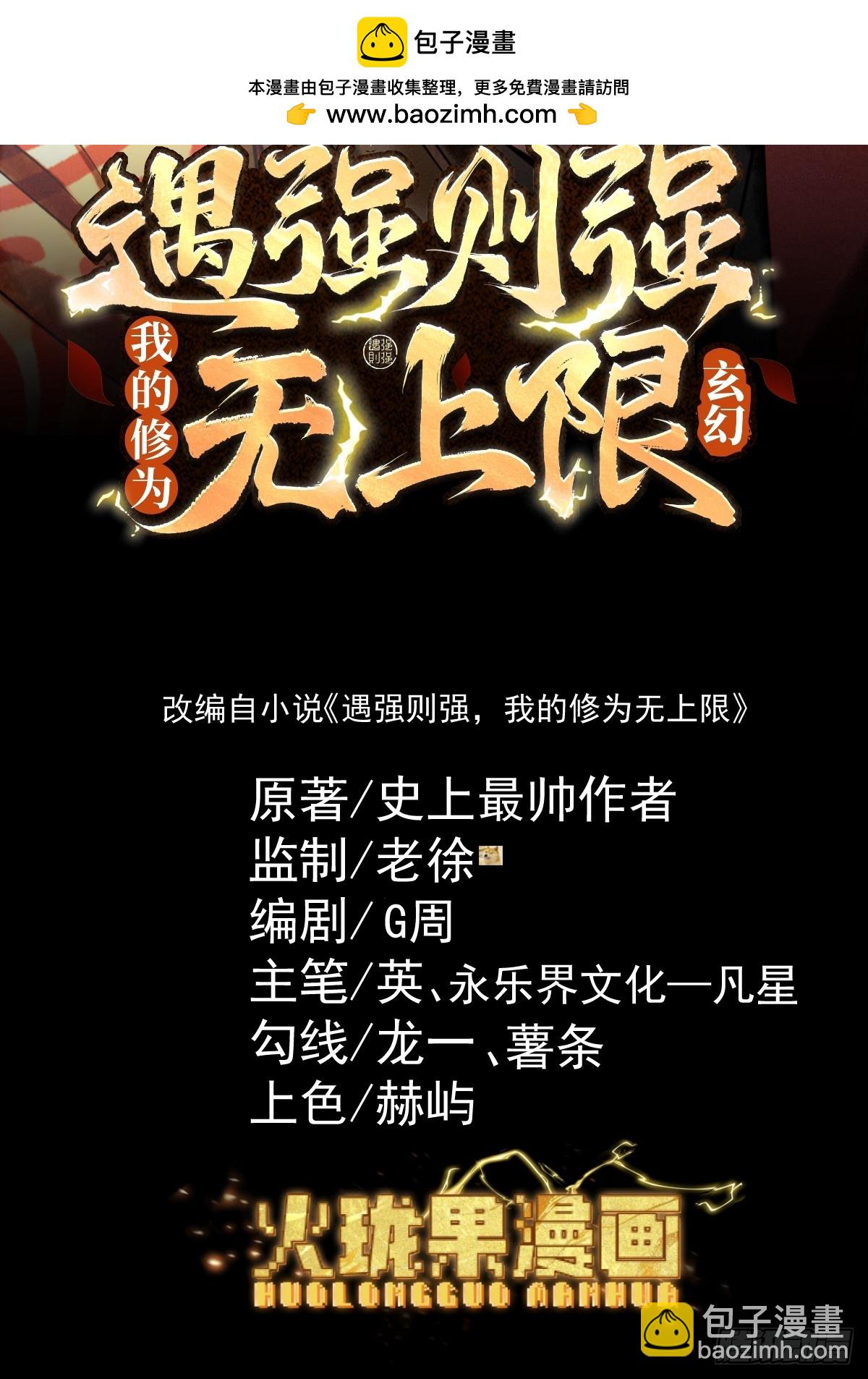 第11话 上古秘境(1/3)-第12话