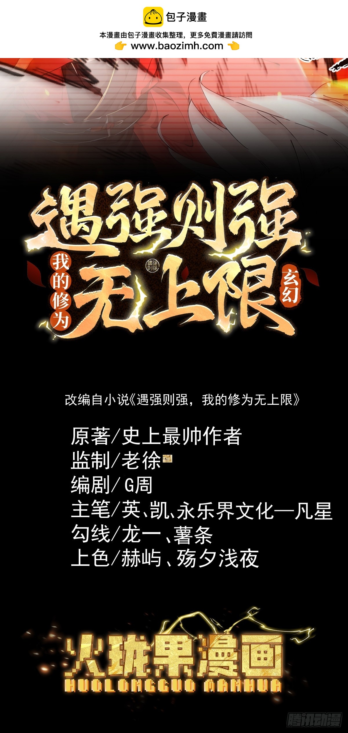 第111话 ！！？(1/2)-第120话