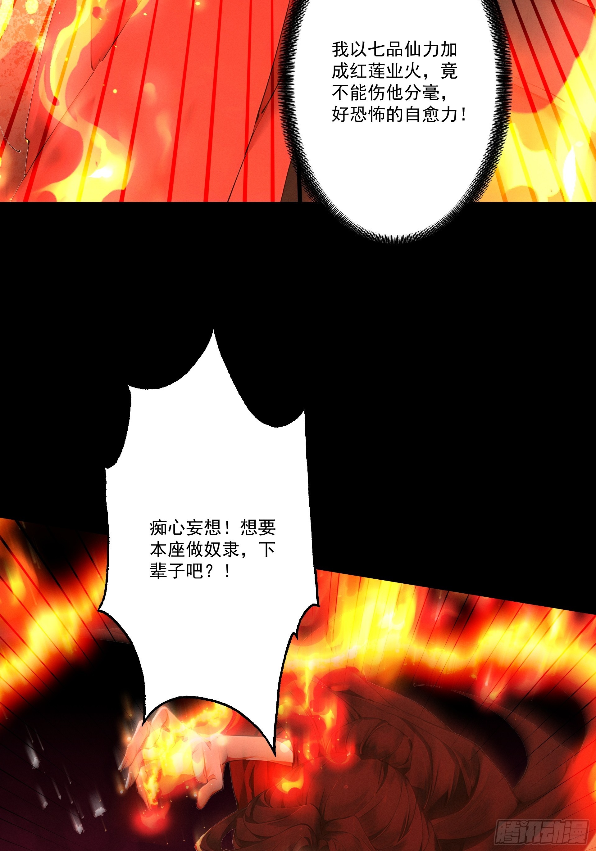 第113话 我是你爸爸！(1/2)-第122话