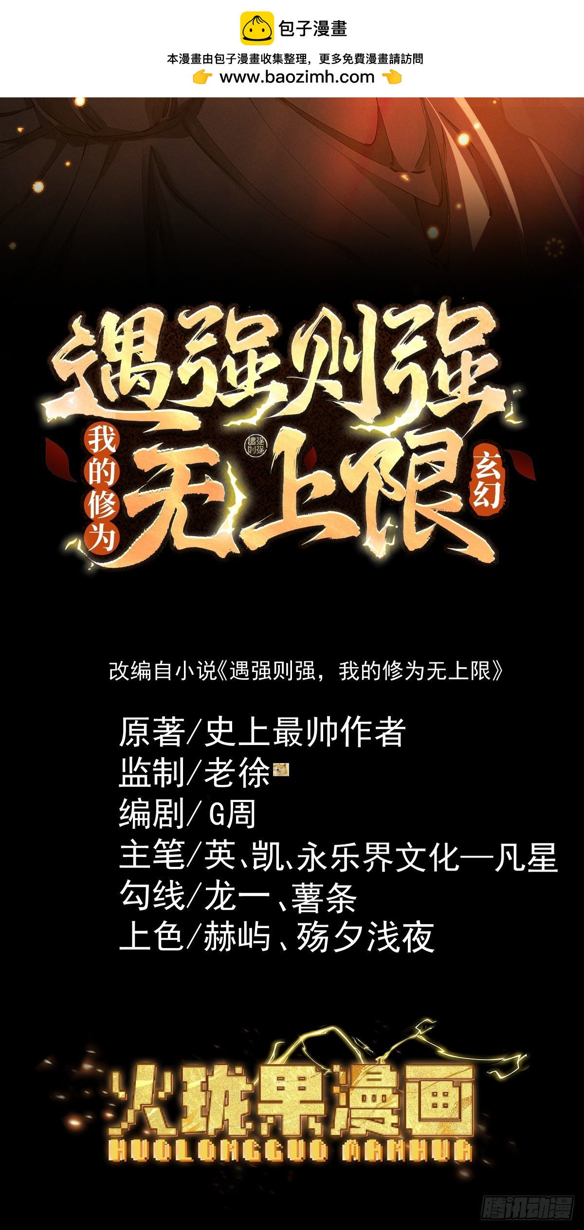 第113话 我是你爸爸！(1/2)-第122话