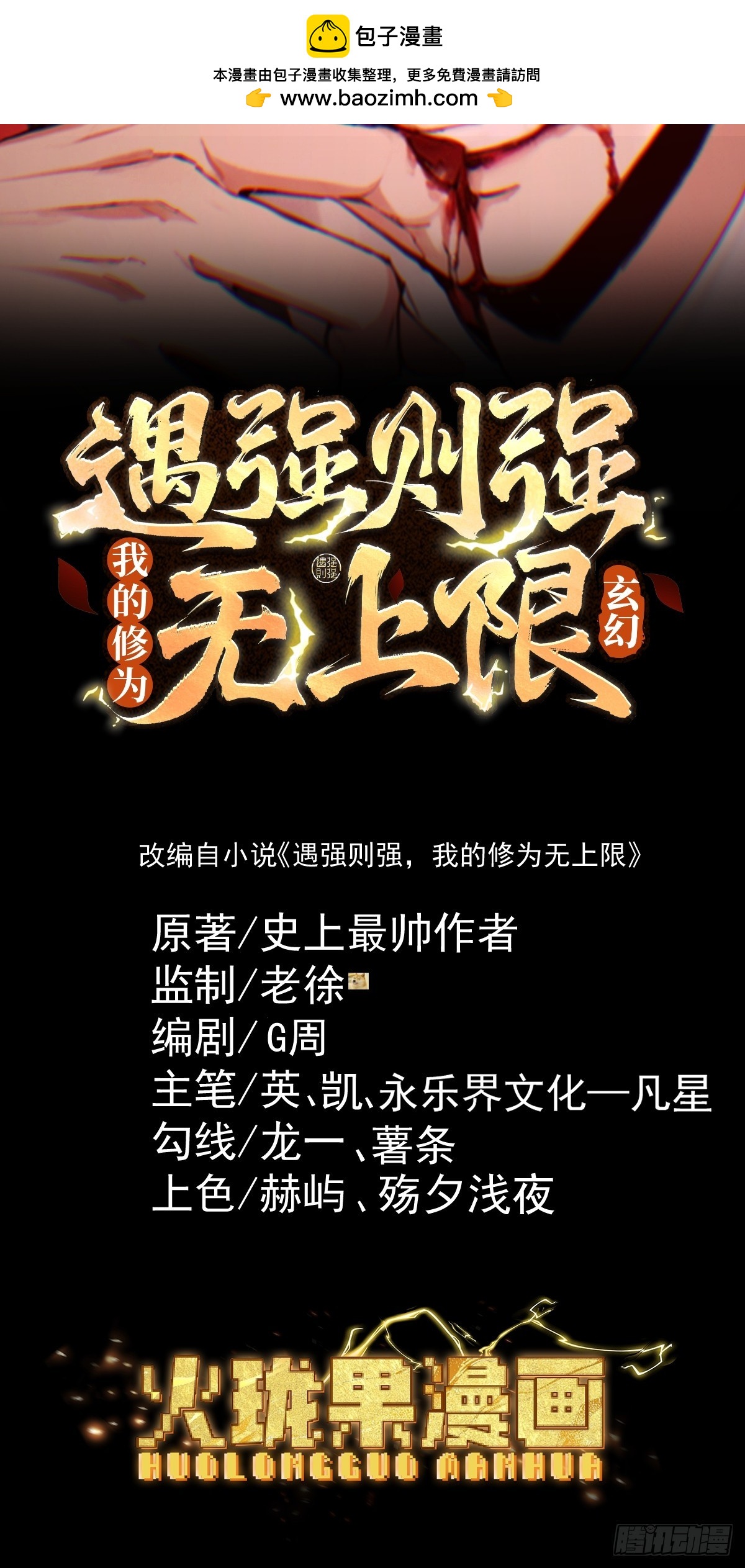 第119话 上阵母女兵(1/2)-第128话