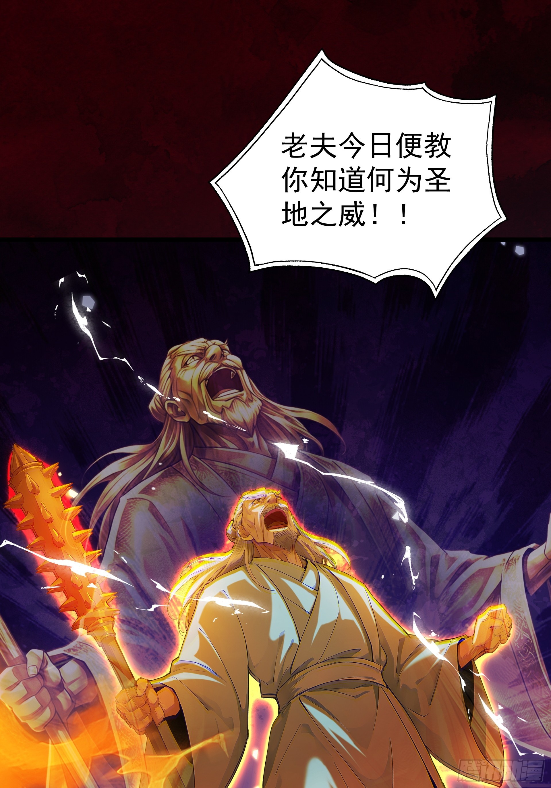 第121话 太初圣主？(1/3)-第130话
