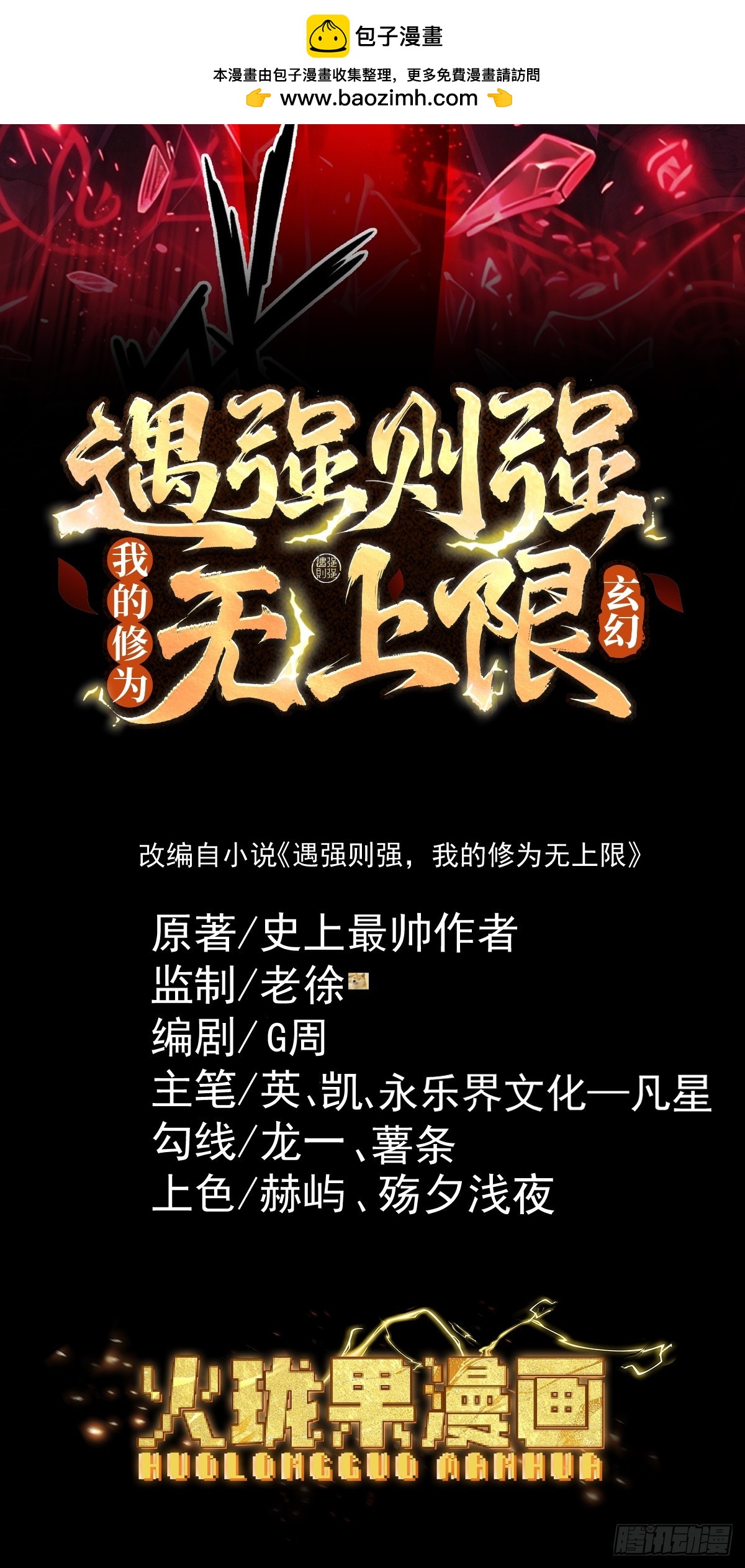 第121话 太初圣主？(1/3)-第130话