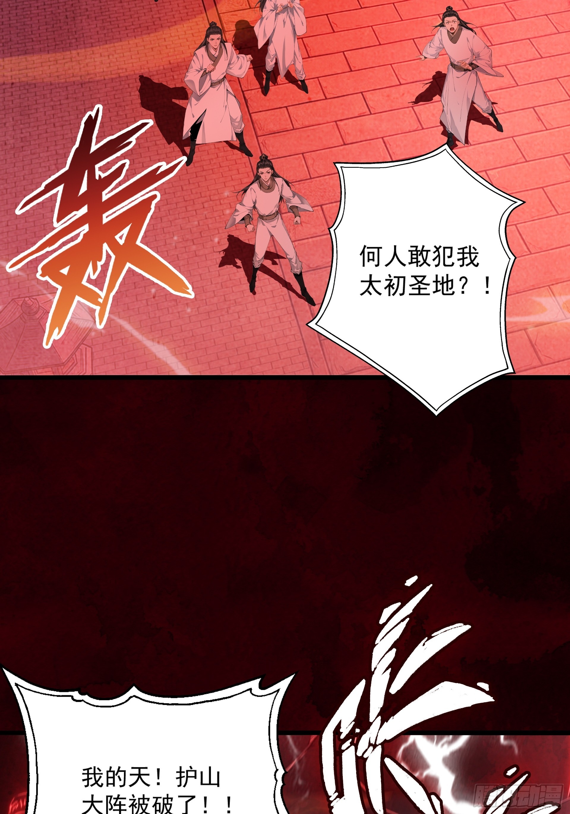 第121话 太初圣主？(1/3)-第130话