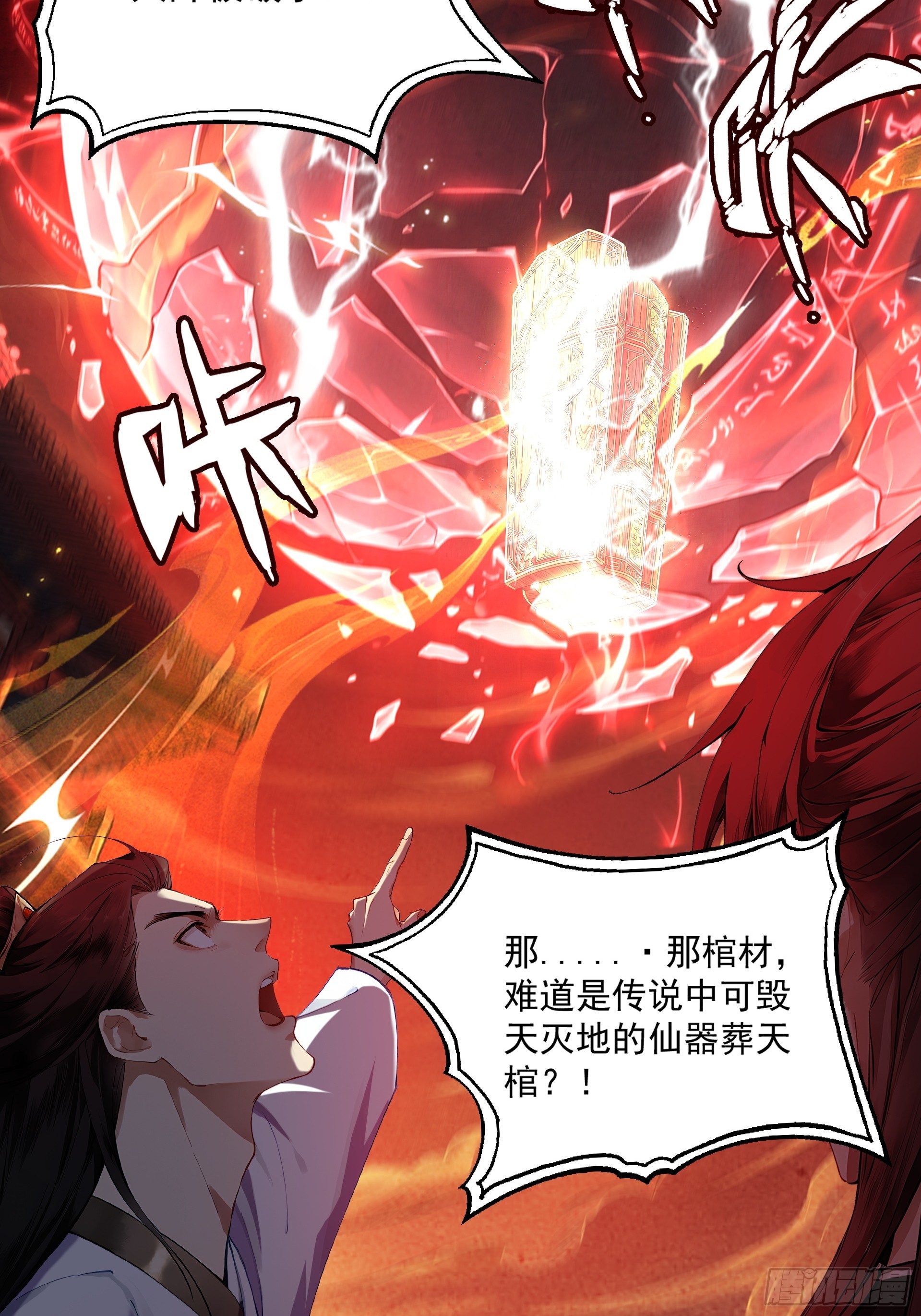 第121话 太初圣主？(1/3)-第130话